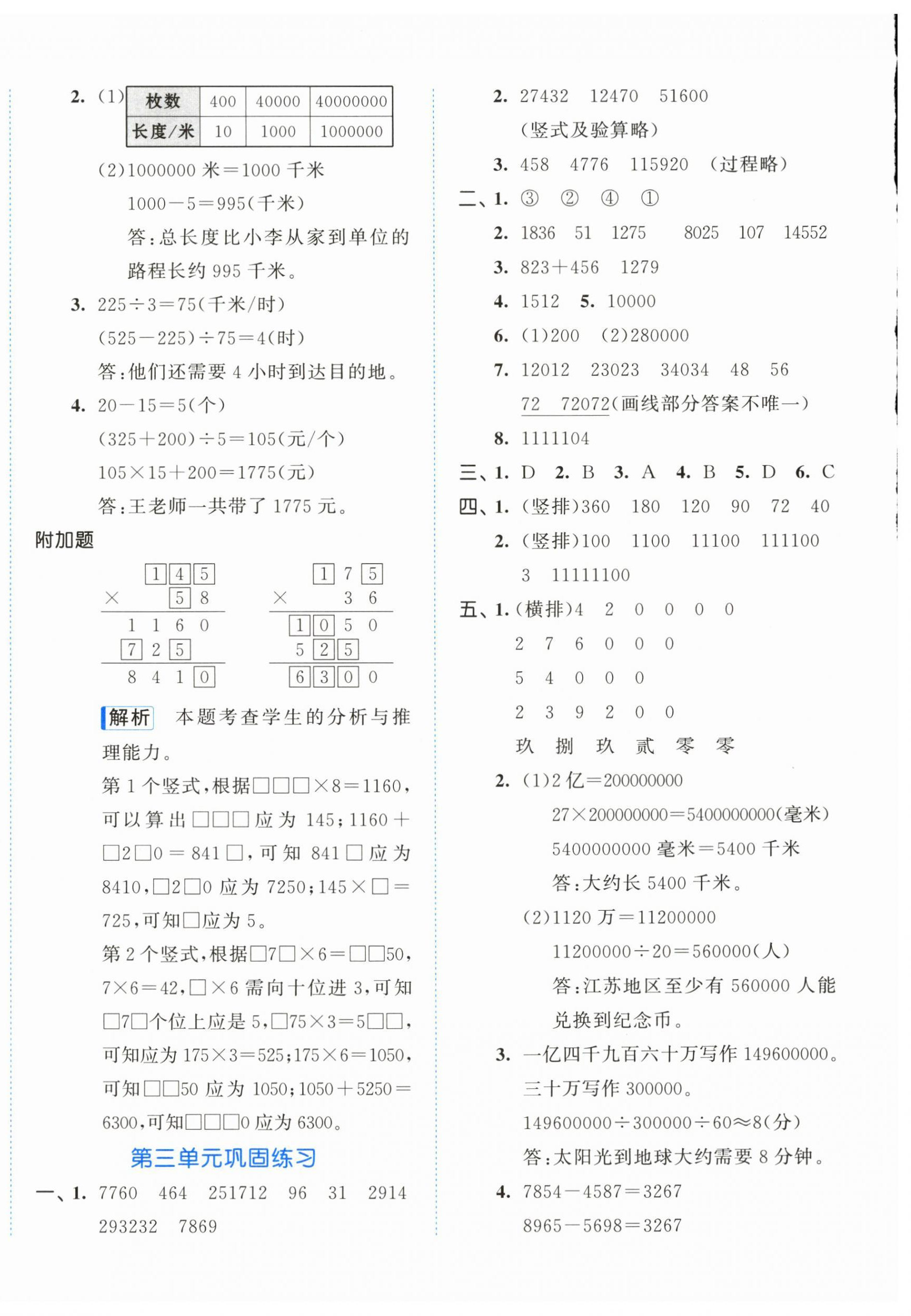 2026年53全优卷四年级数学下册苏教版&nbsp;第4页