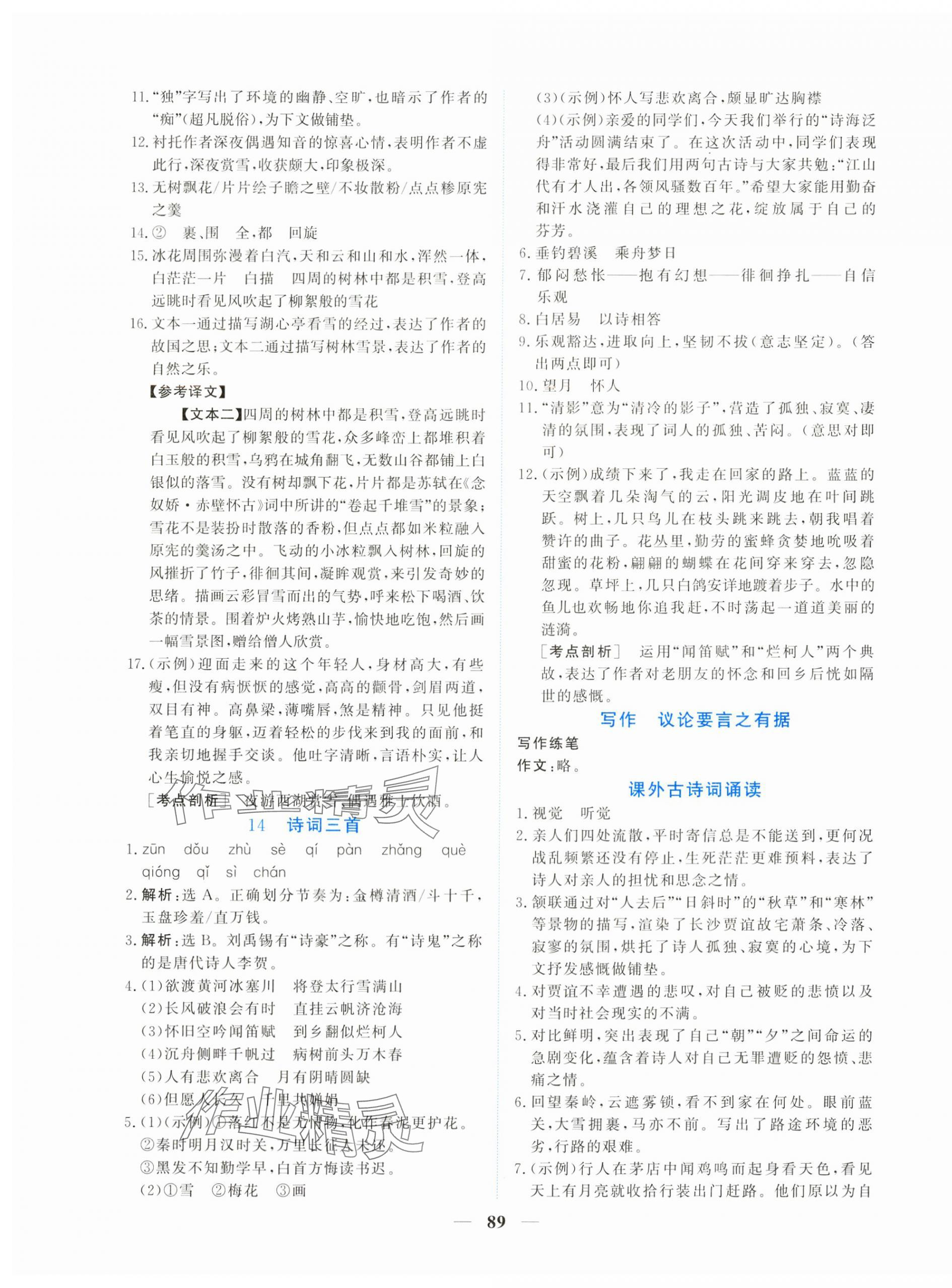 2025年新坐标同步练习九年级语文上册人教版青海专用 第9页