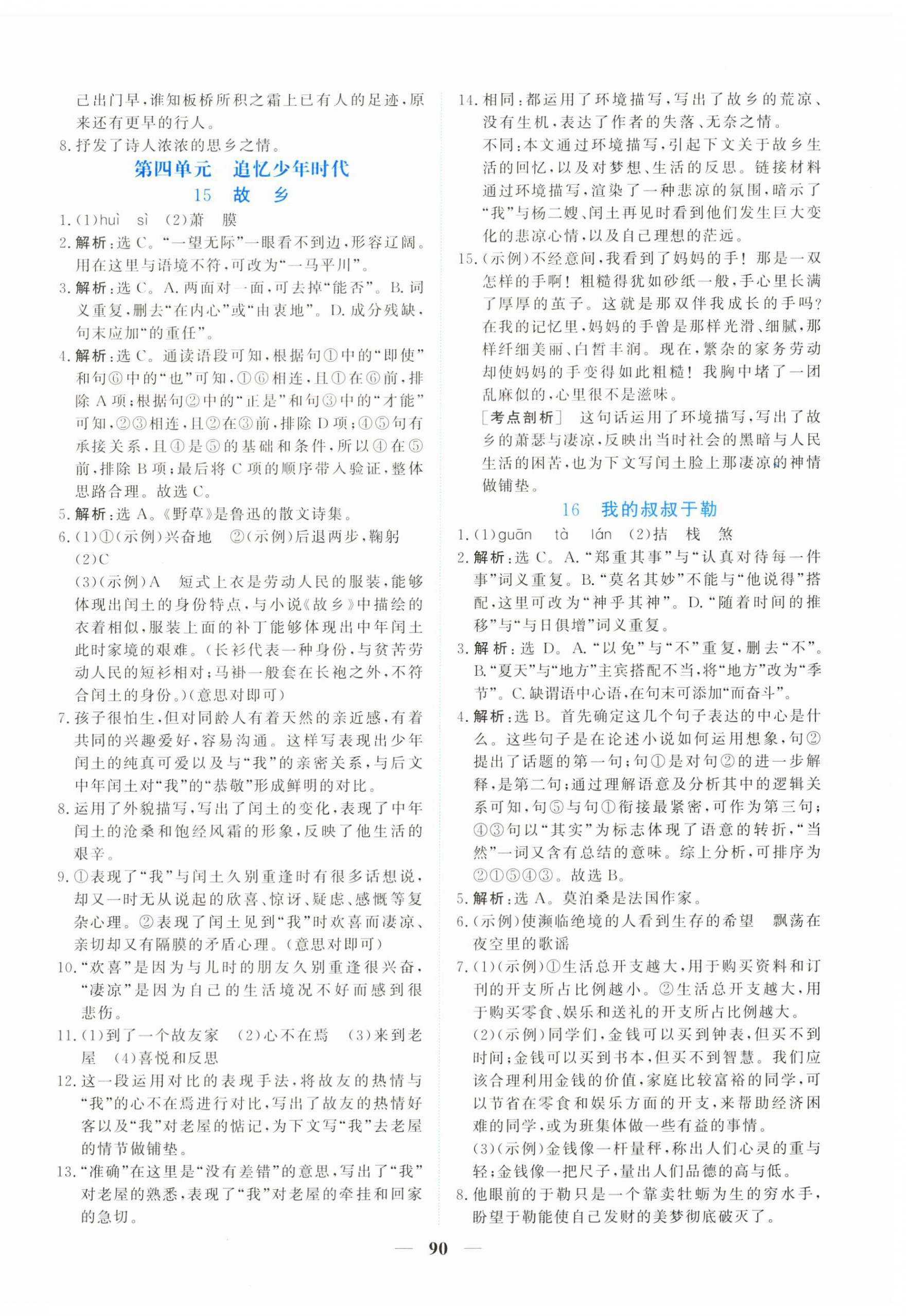 2025年新坐標(biāo)同步練習(xí)九年級語文上冊人教版青海專用&nbsp;第10頁