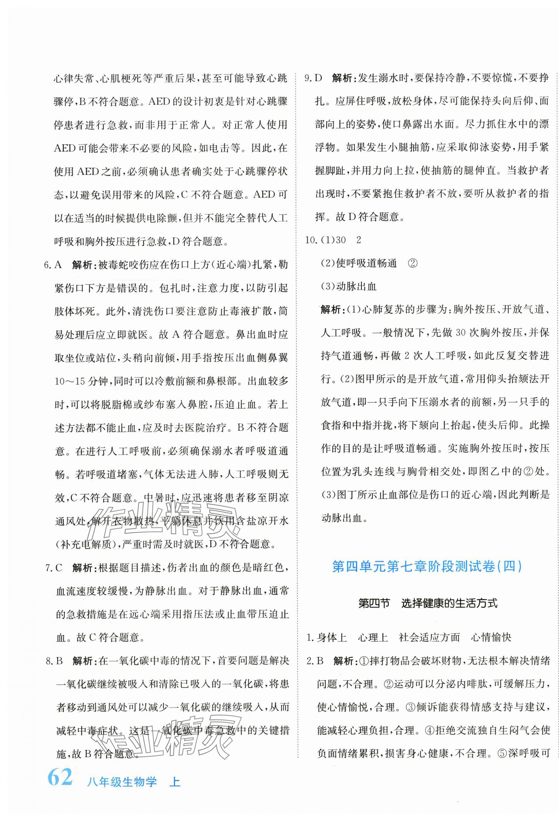 2025年新目标检测同步单元测试卷八年级生物上册人教版 第11页