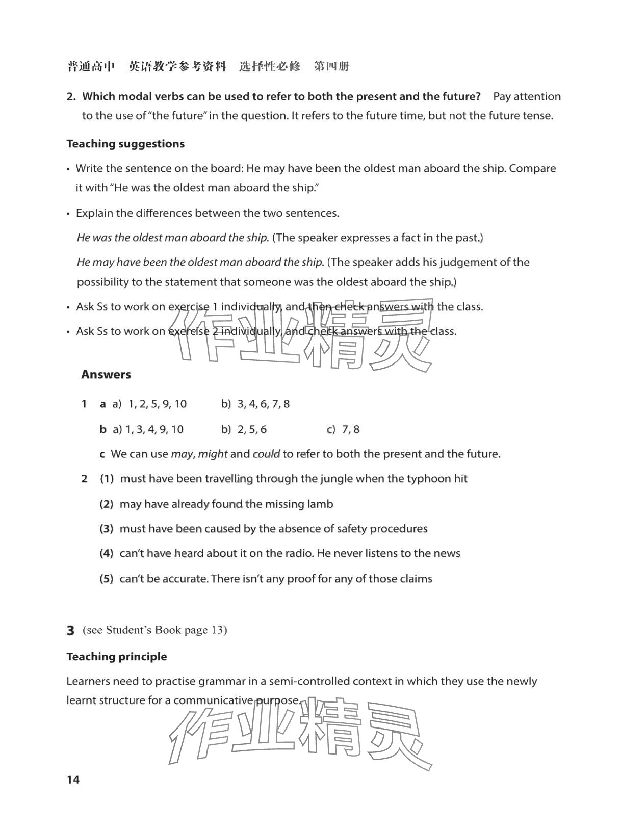 2025年教材课本高中英语选择性必修第四册沪教版&nbsp;参考答案第14页