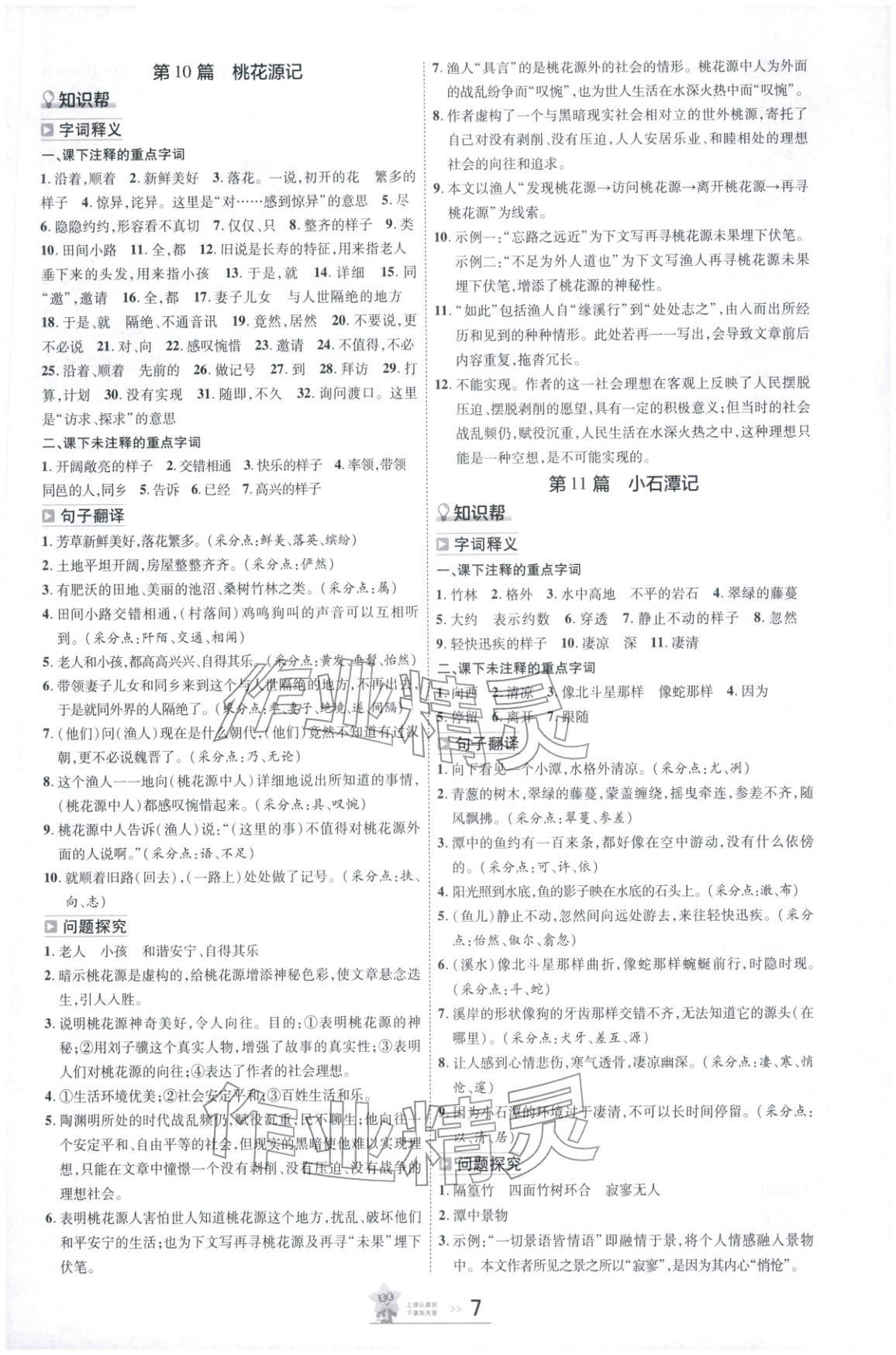 2026年中考帮语文版安徽专版 参考答案第6页