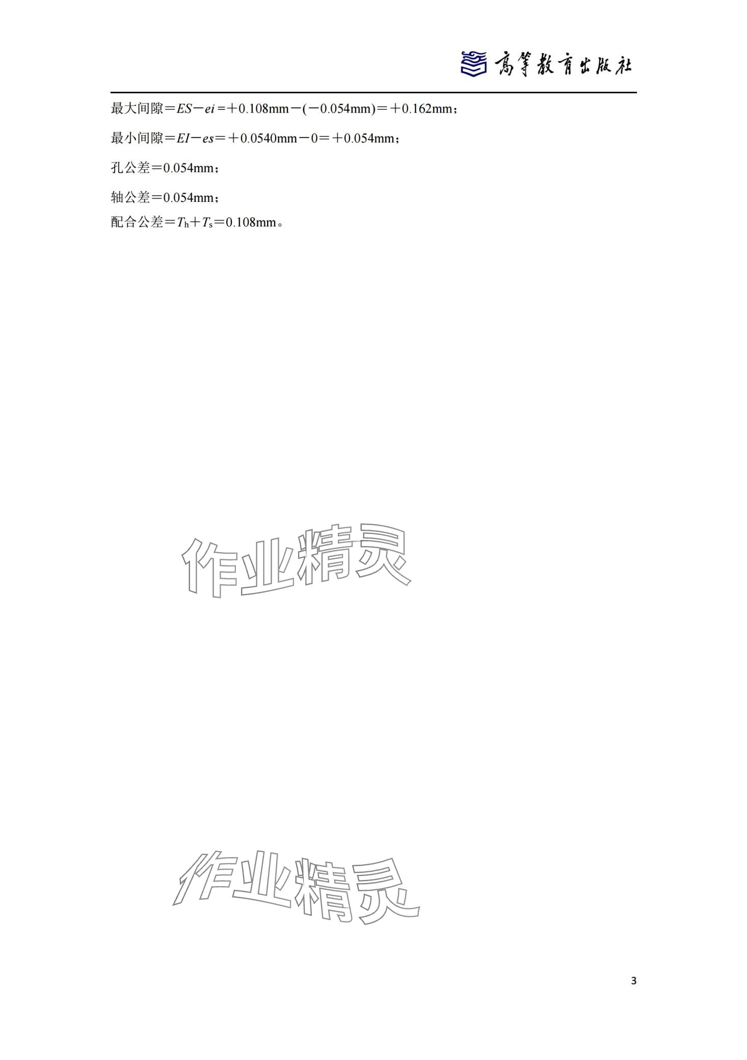 2024年零件测量与质量控制技术习题集&nbsp;第8页