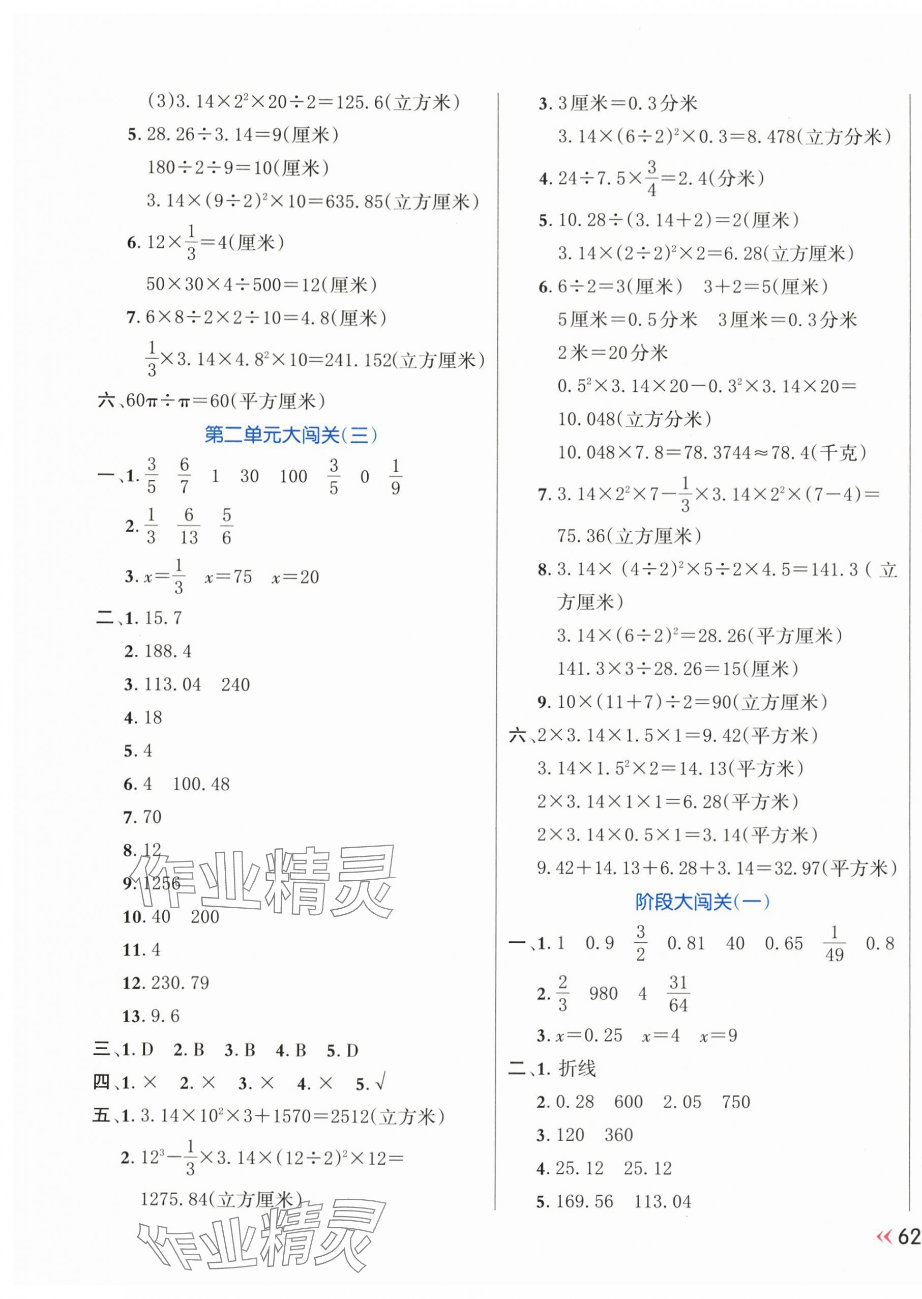 2024年能力形成同步測試六年級數(shù)學(xué)下冊蘇教版 第3頁