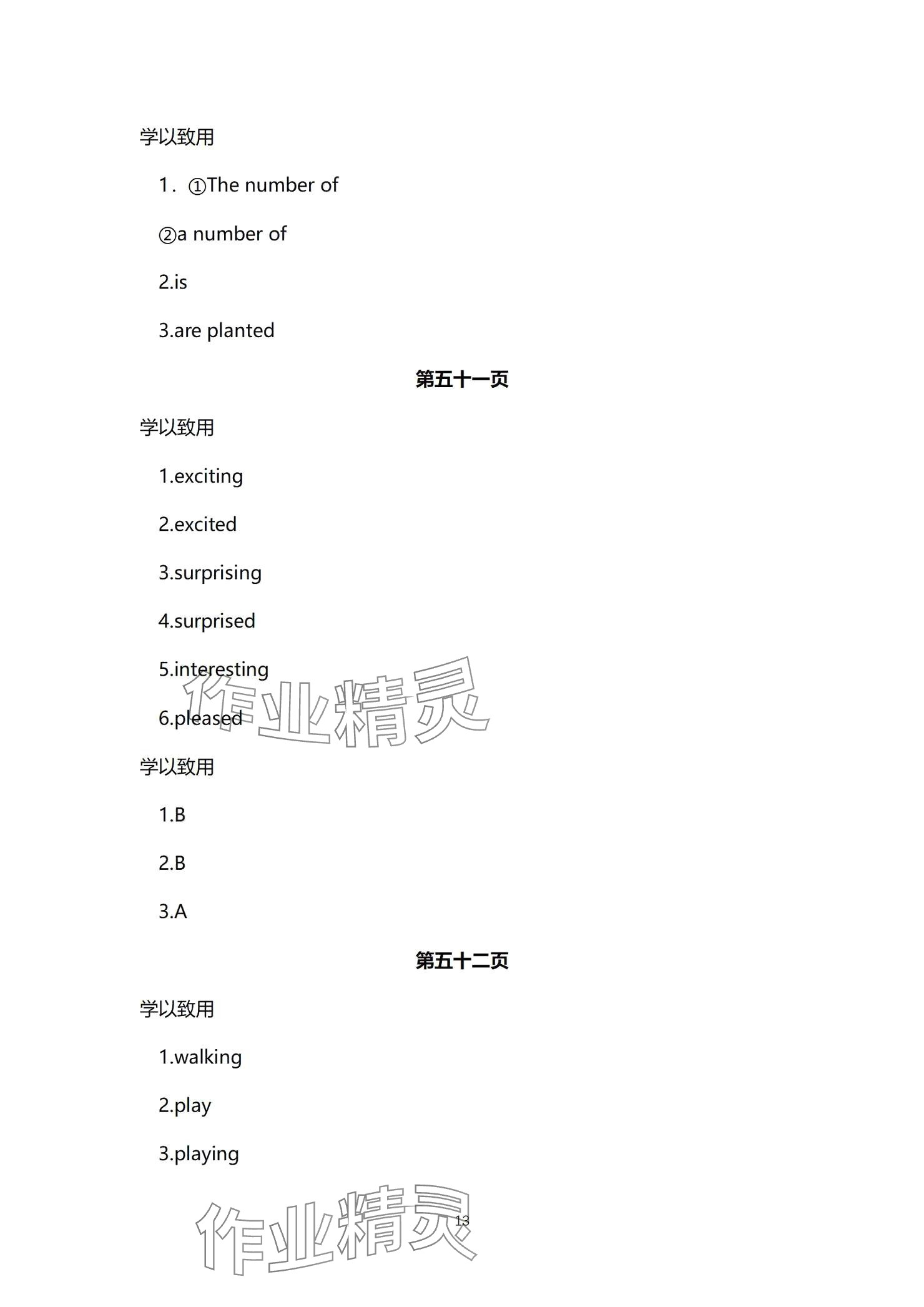 2025年學本課堂英語重慶專版 參考答案第13頁