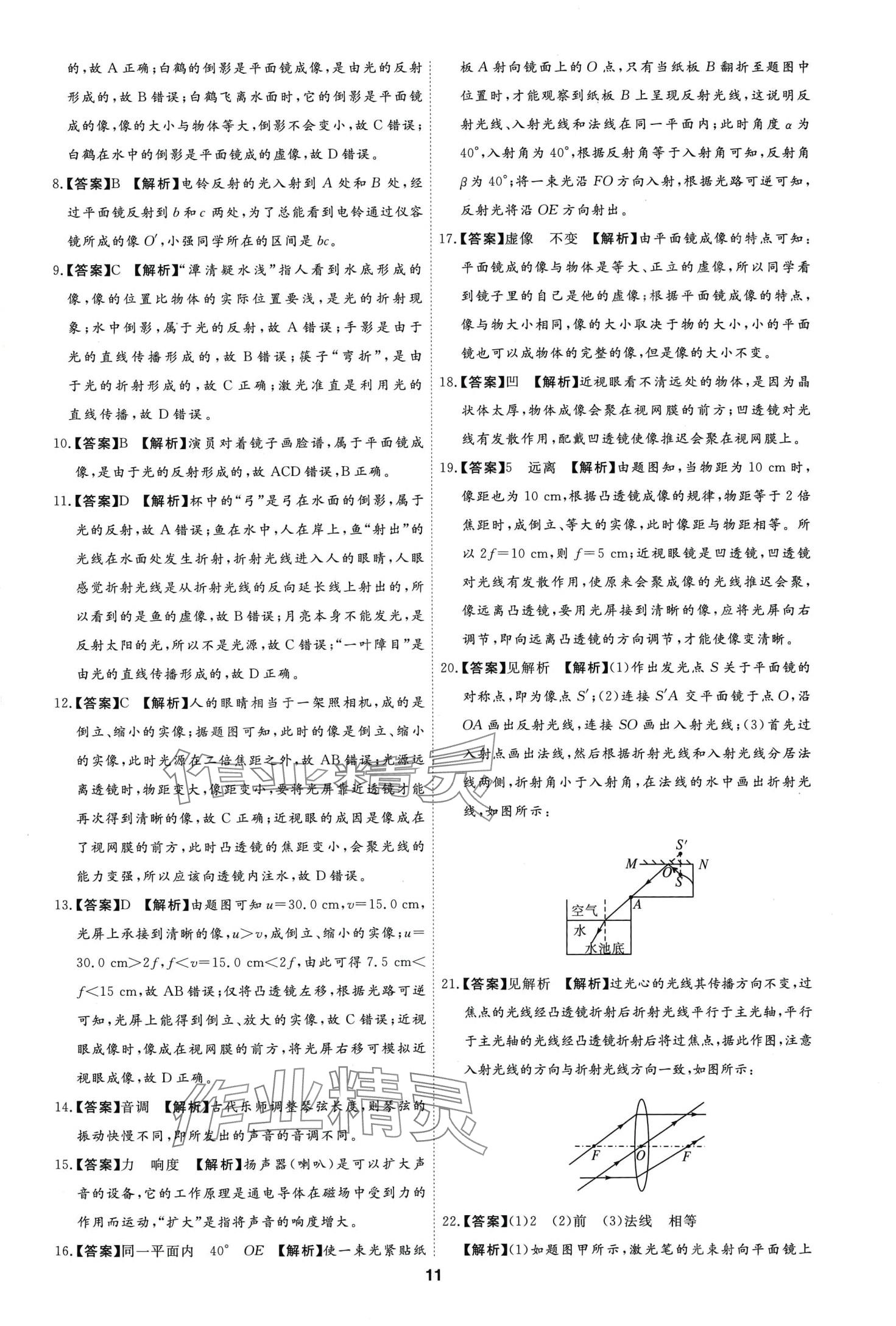 2024年首席中考真題分類卷物理中考&nbsp;第9頁(yè)