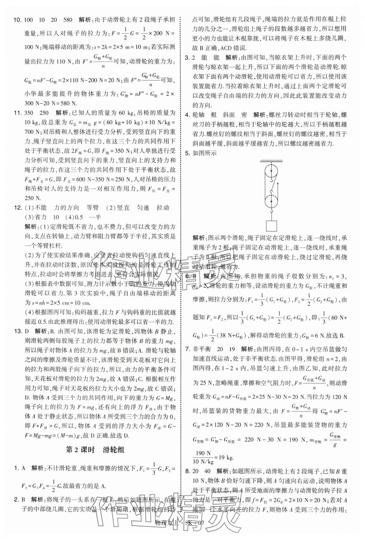 2025年学霸题中题九年级物理上册苏科版 第7页