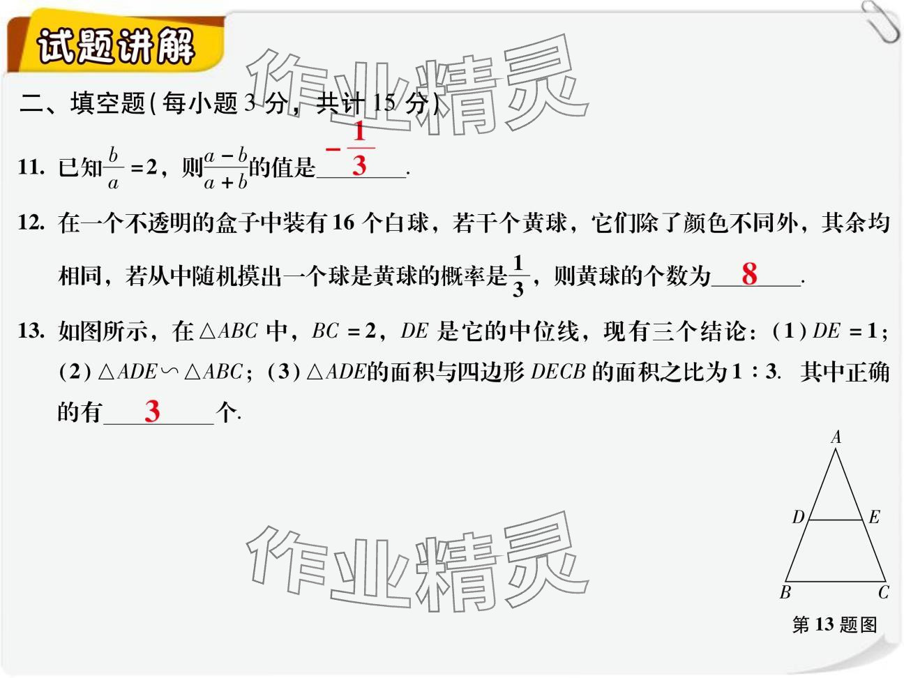 2024年复习直通车期末复习与假期作业九年级数学北师大版 参考答案第6页