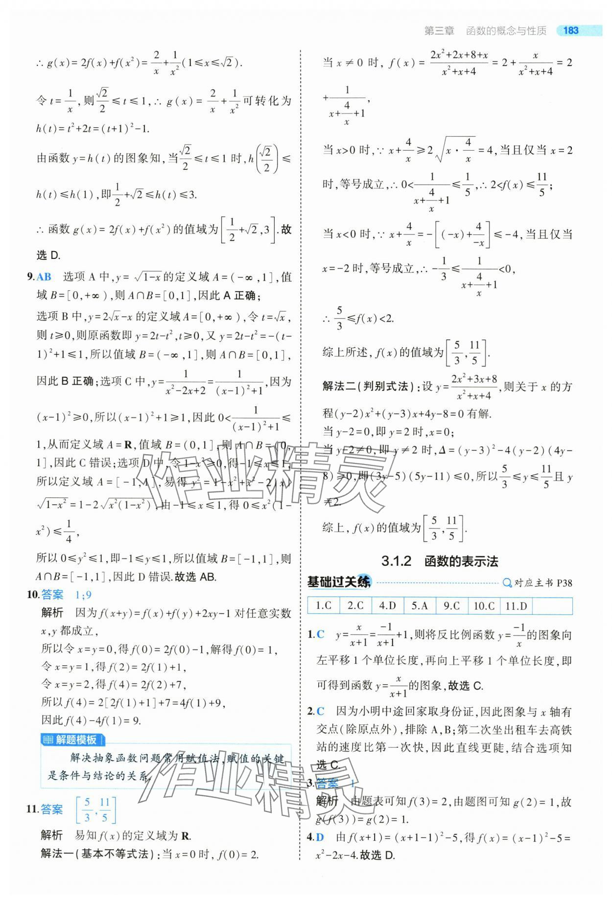 2024年5年高考3年模拟高中数学必修第一册人教版 第41页