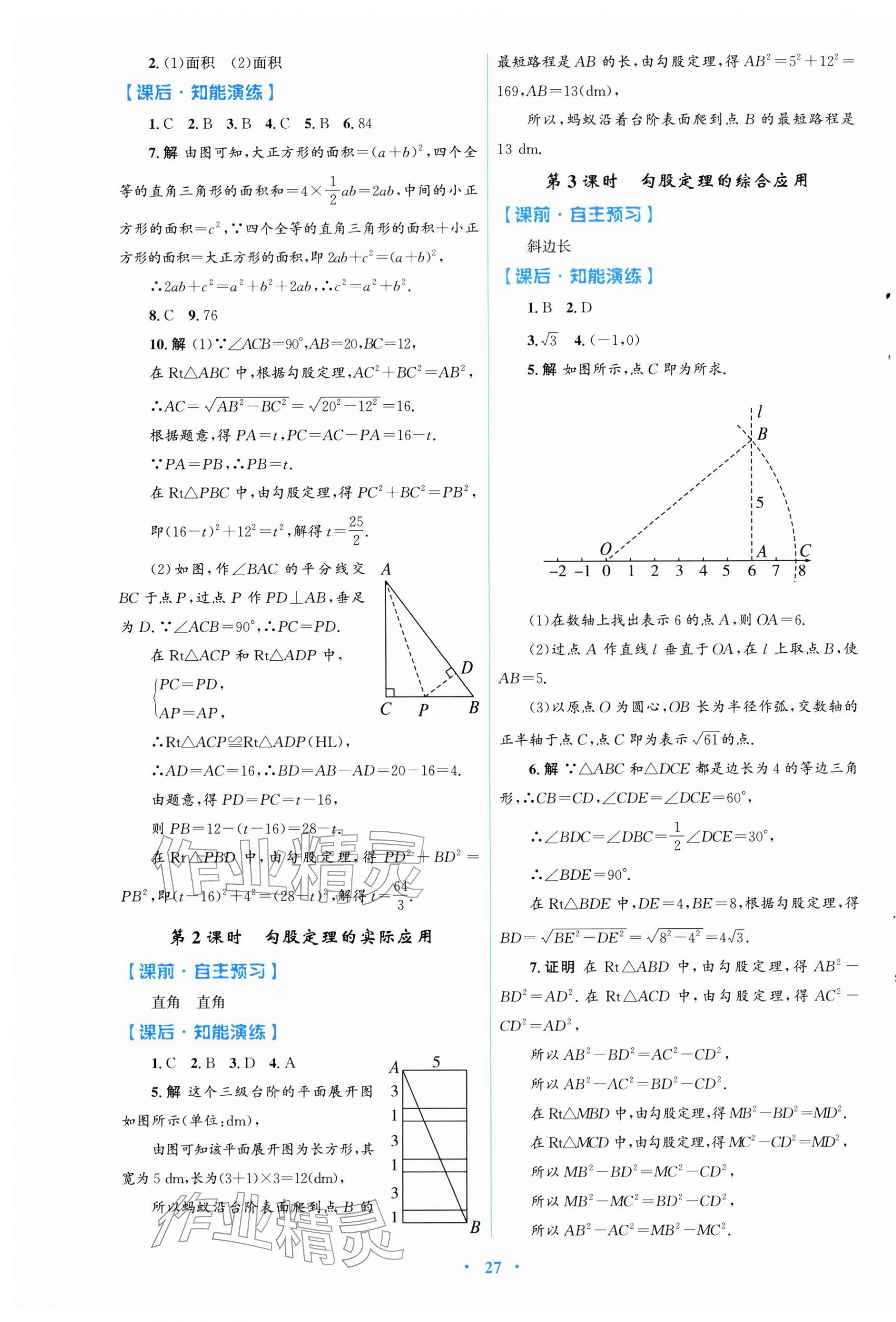 2026年同步测控优化设计八年级数学下册人教版福建专版&nbsp;第3页