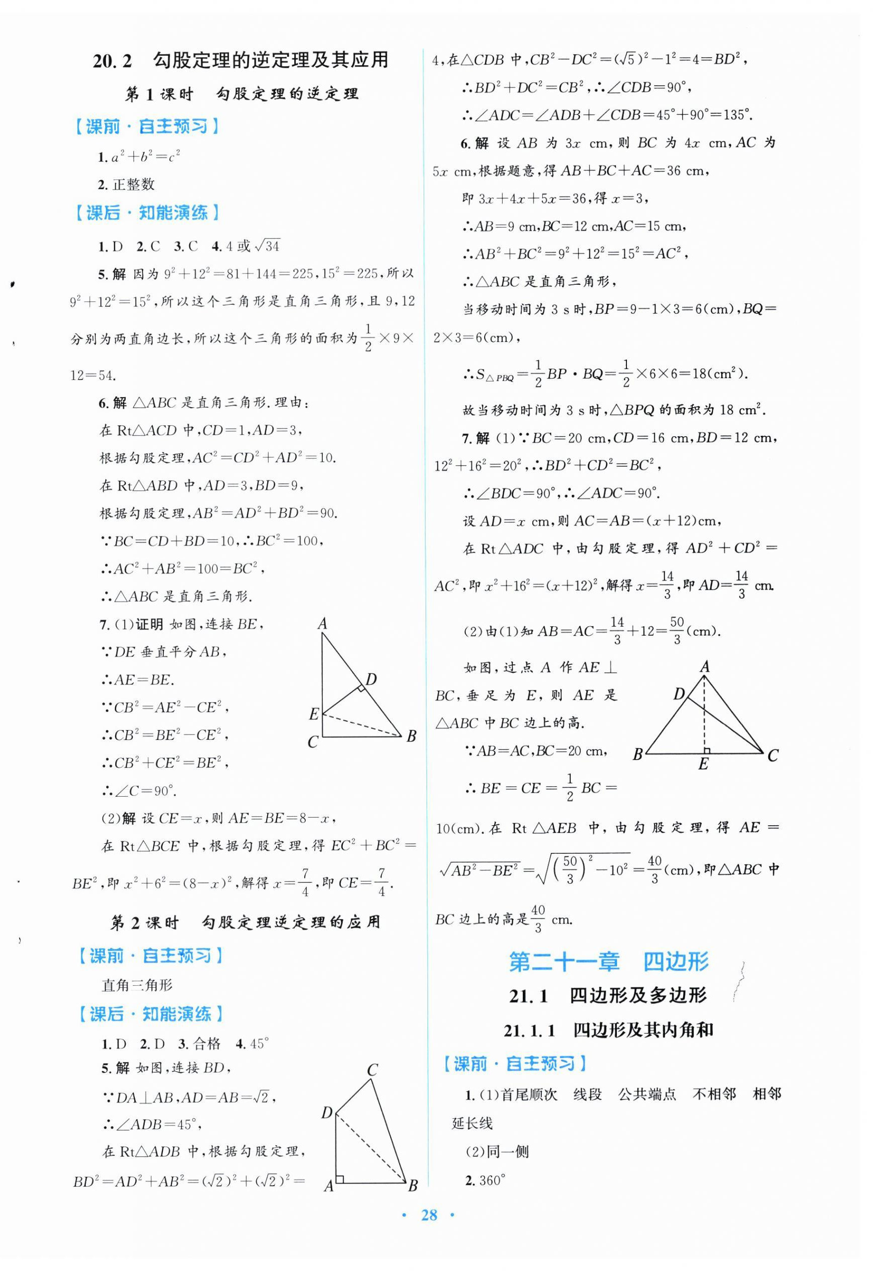 2026年同步测控优化设计八年级数学下册人教版福建专版&nbsp;第4页