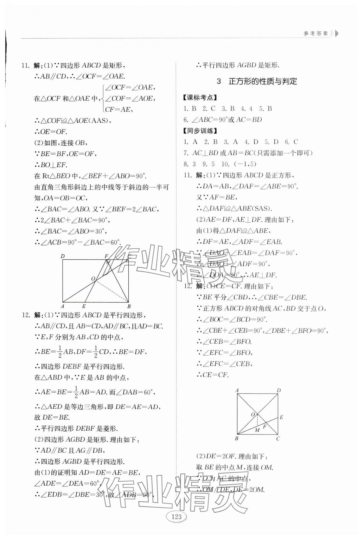 2024年同步練習(xí)冊山東科學(xué)技術(shù)出版社八年級數(shù)學(xué)下冊魯教版54制 第3頁