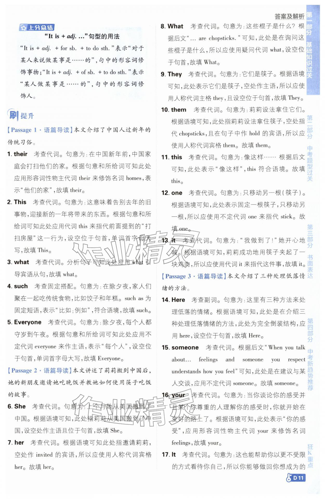 2026年中考必刷題開明出版社英語&nbsp;第11頁