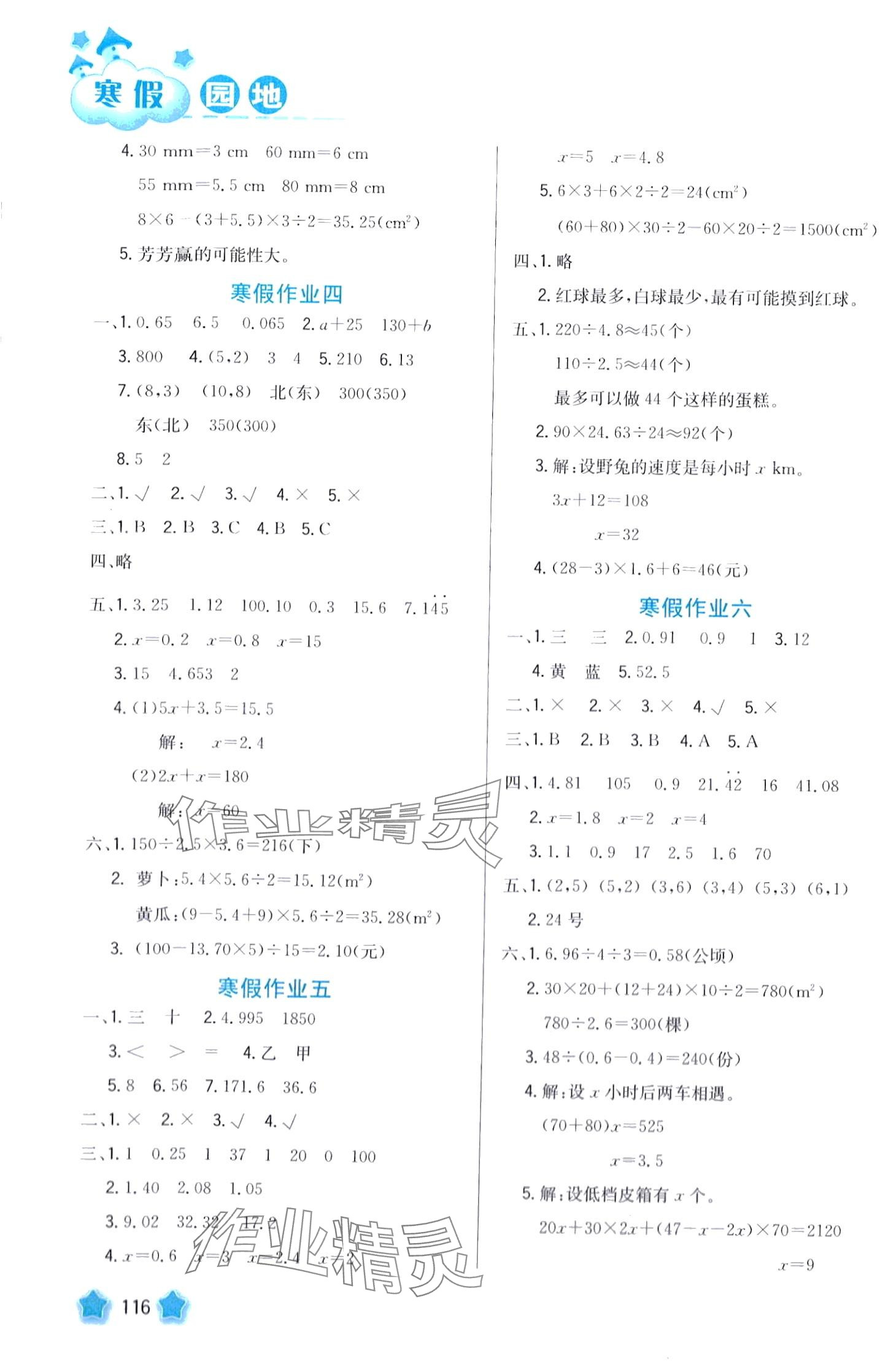 2024年寒假園地河北美術(shù)出版社五年級數(shù)學(xué)滬粵版 第2頁