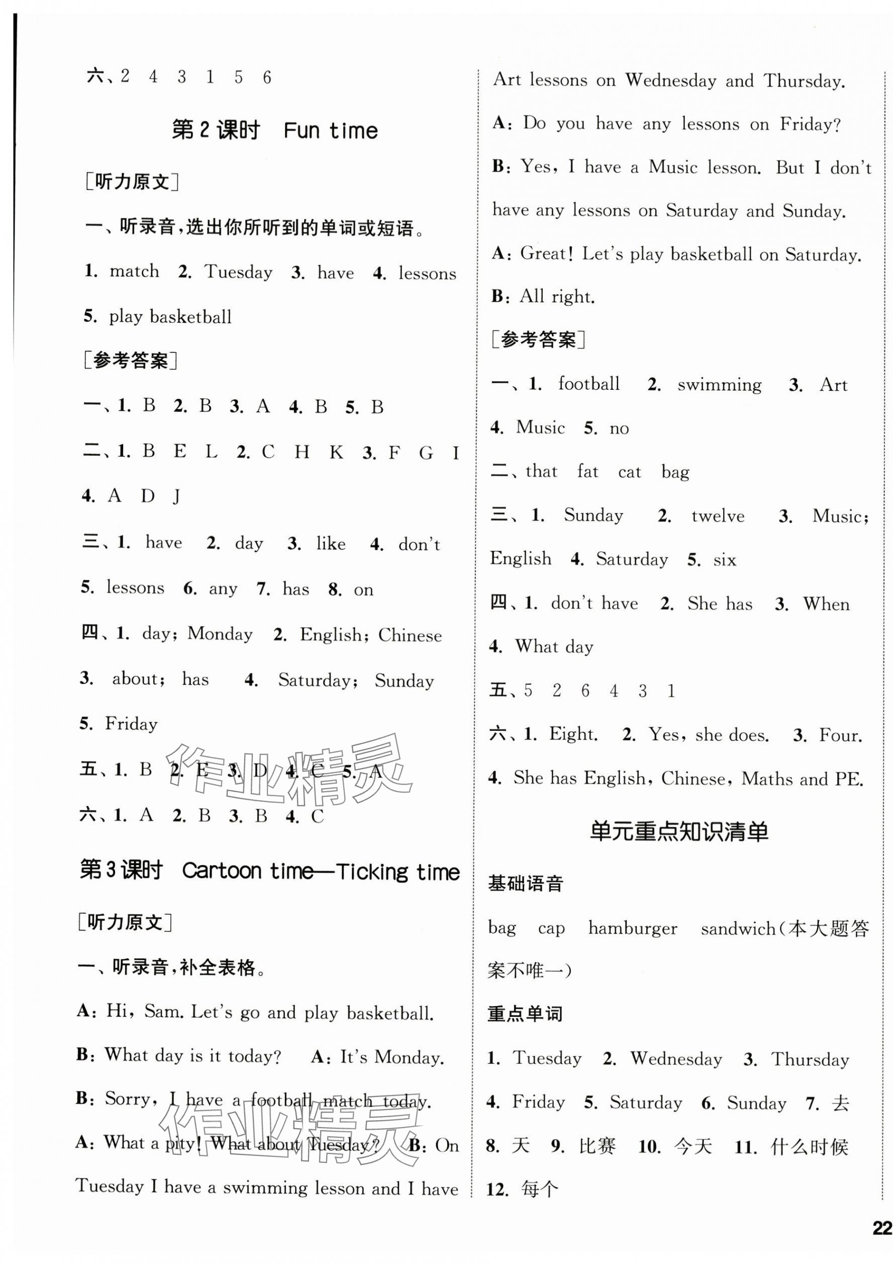 2024年通城學(xué)典課時(shí)新體驗(yàn)四年級(jí)英語(yǔ)下冊(cè)譯林版 參考答案第3頁(yè)