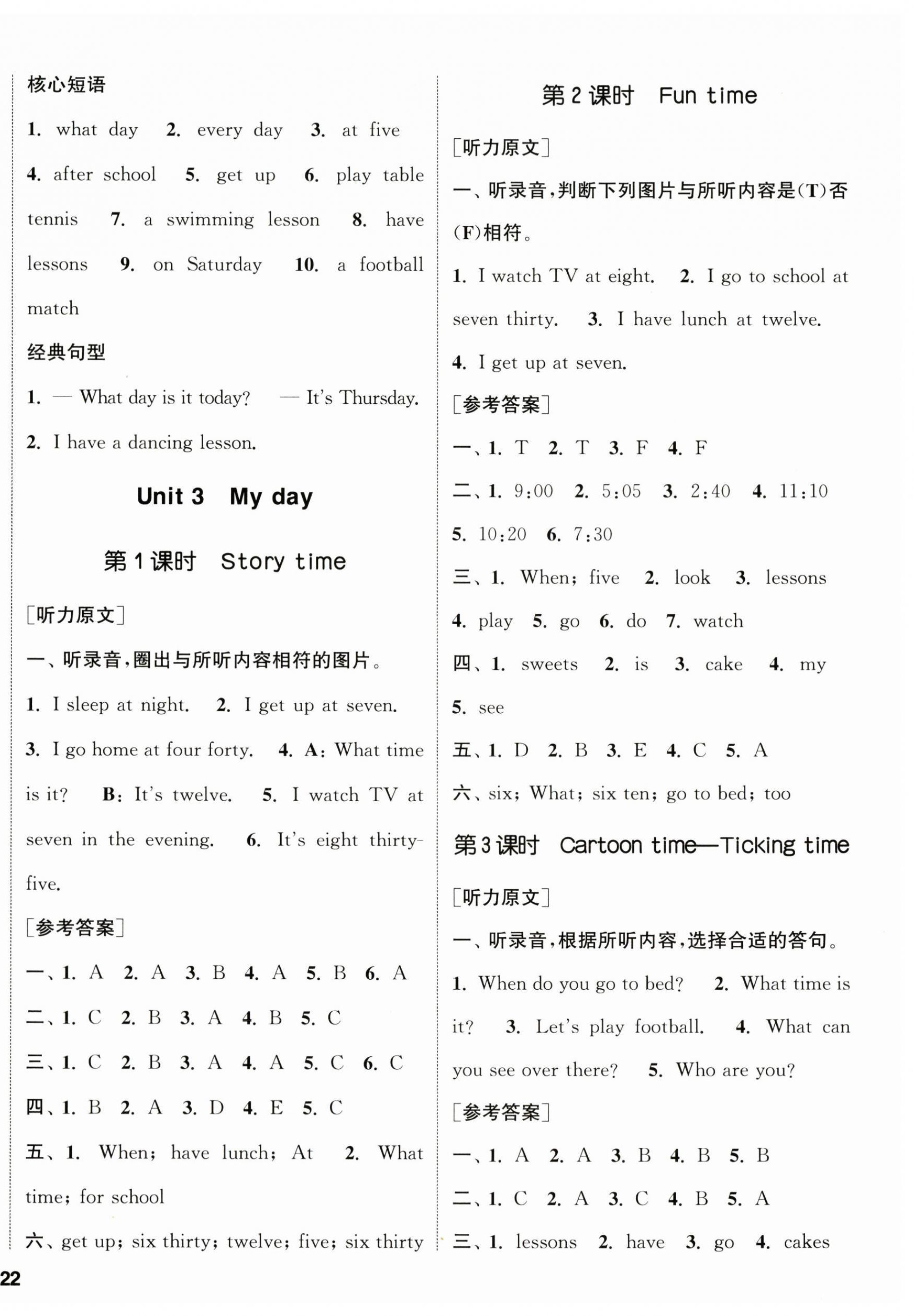 2024年通城學(xué)典課時新體驗四年級英語下冊譯林版 參考答案第4頁