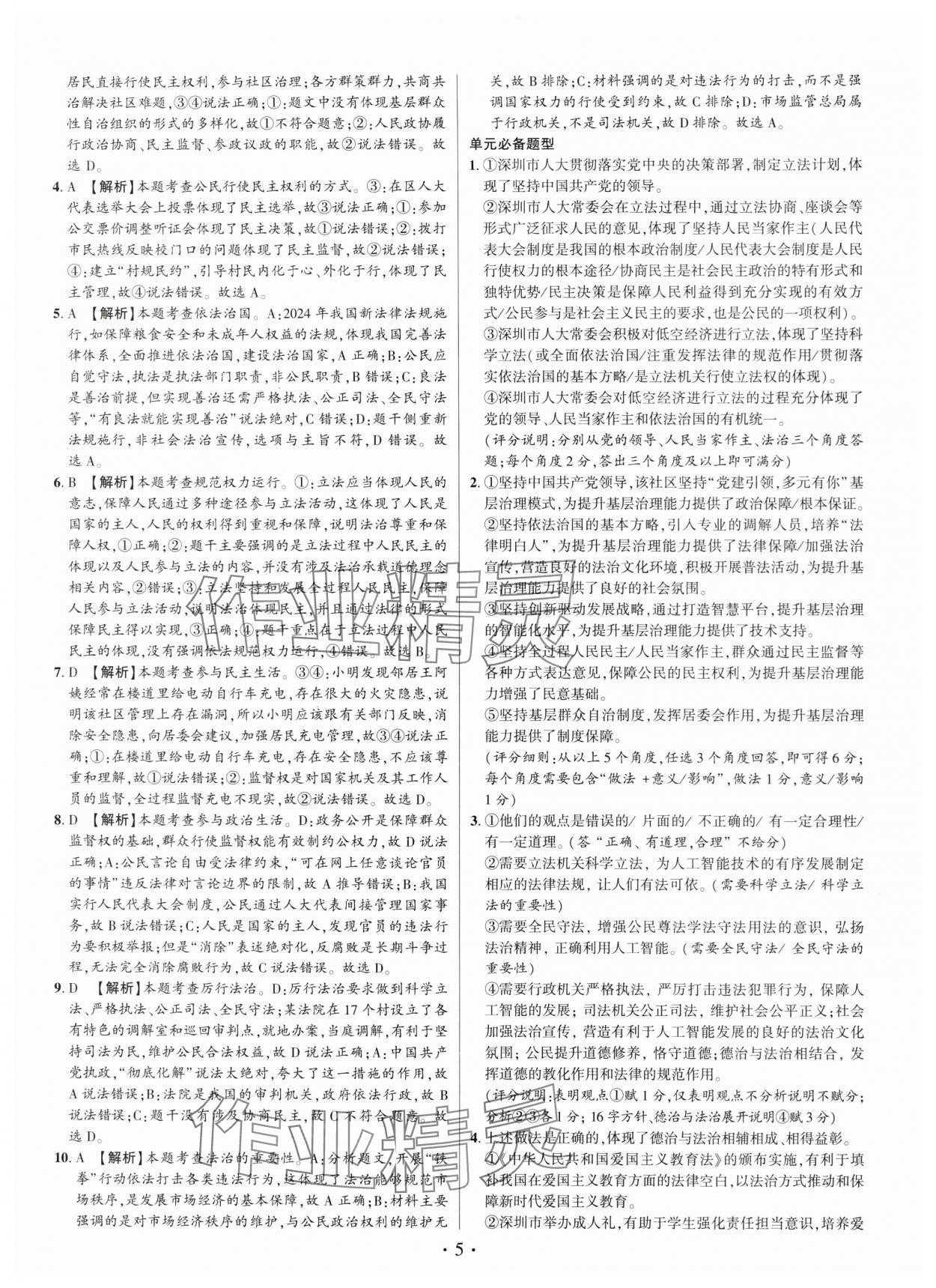 2025年考點(diǎn)跟蹤同步訓(xùn)練九年級(jí)道德與法治全一冊(cè)人教版 第5頁