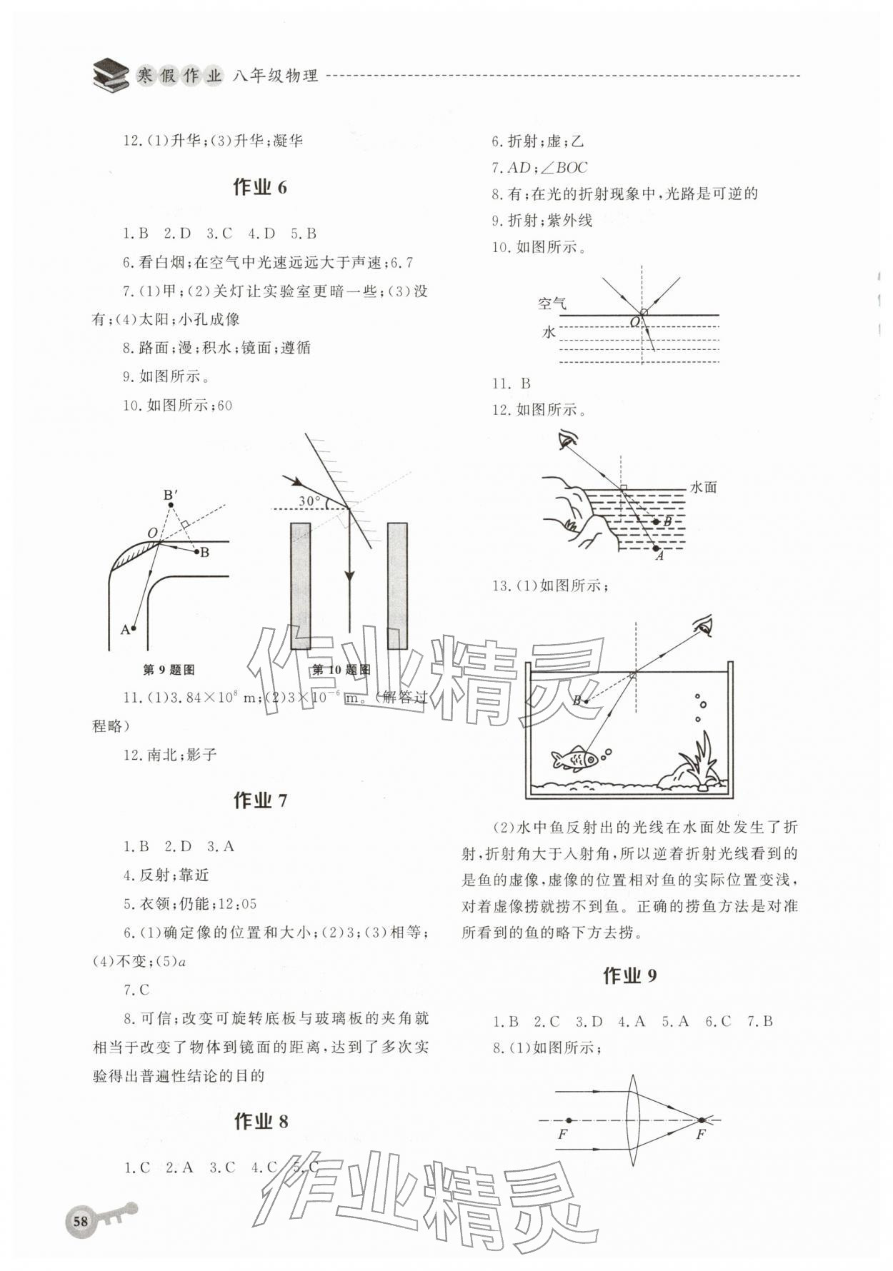 2026年寒假作业华中科技大学出版社八年级物理&nbsp;第2页