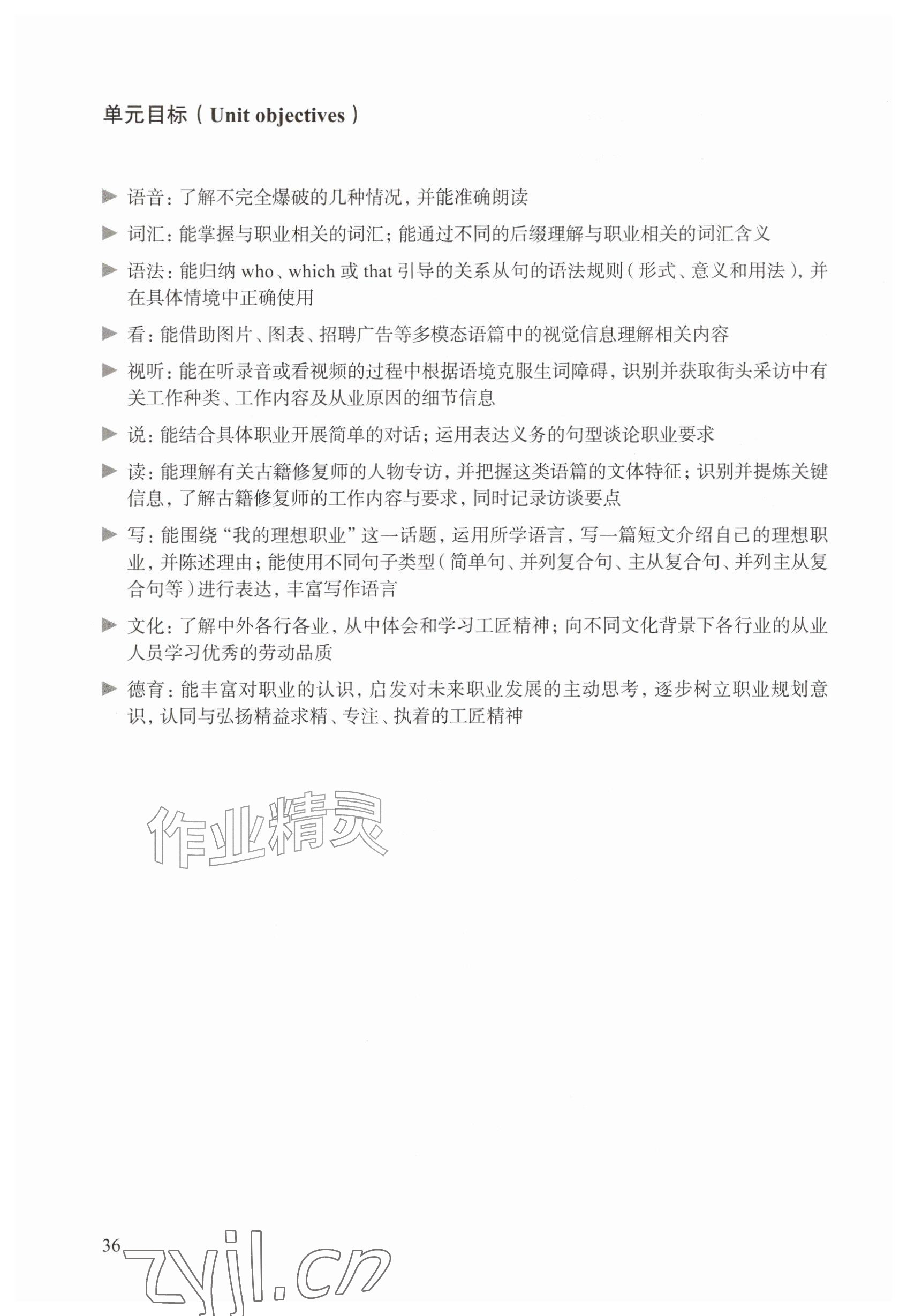 2026年教材课本九年级英语上册沪教版五四制&nbsp;参考答案第36页