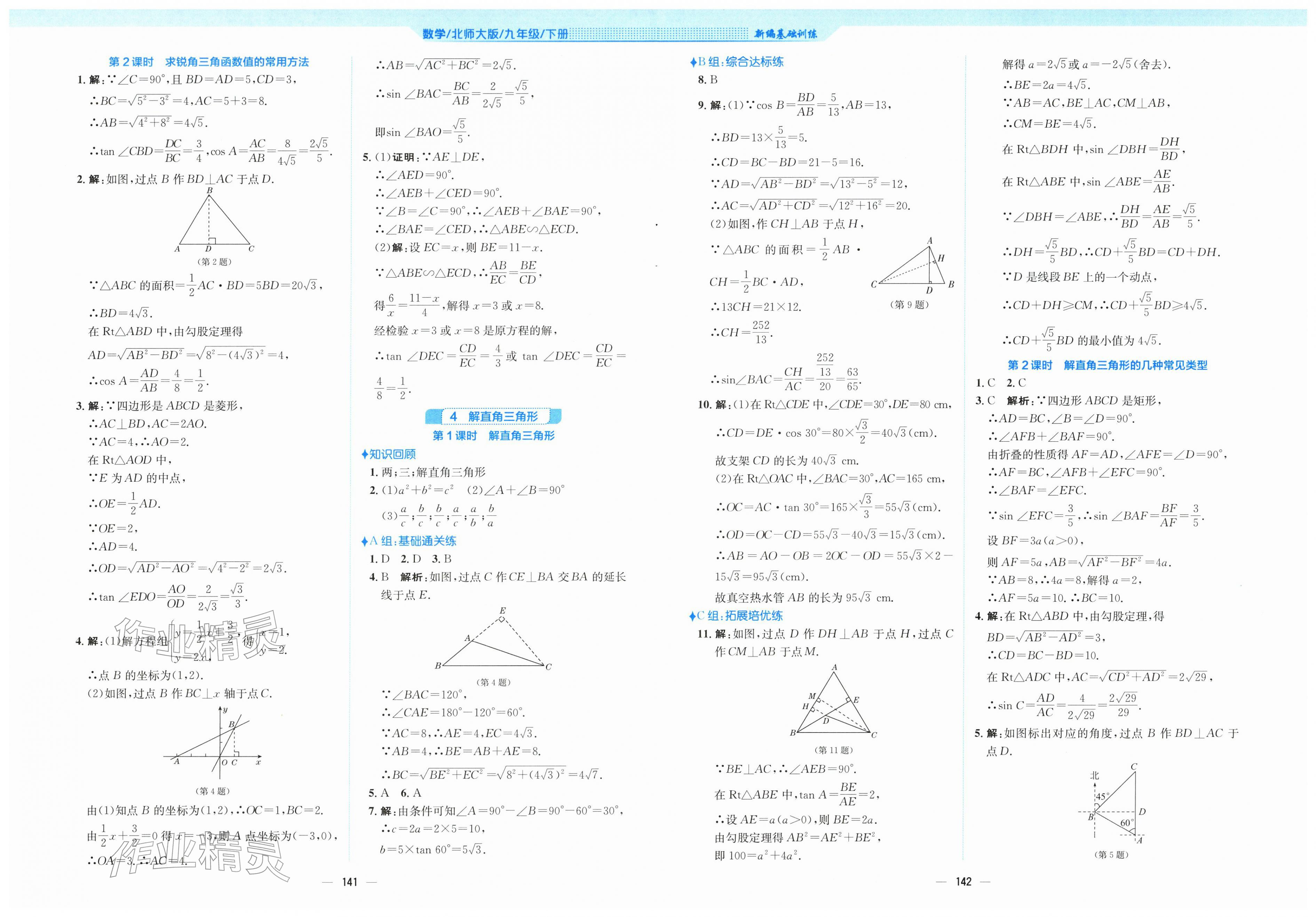 2026年新编基础训练九年级数学下册北师大版&nbsp;第3页