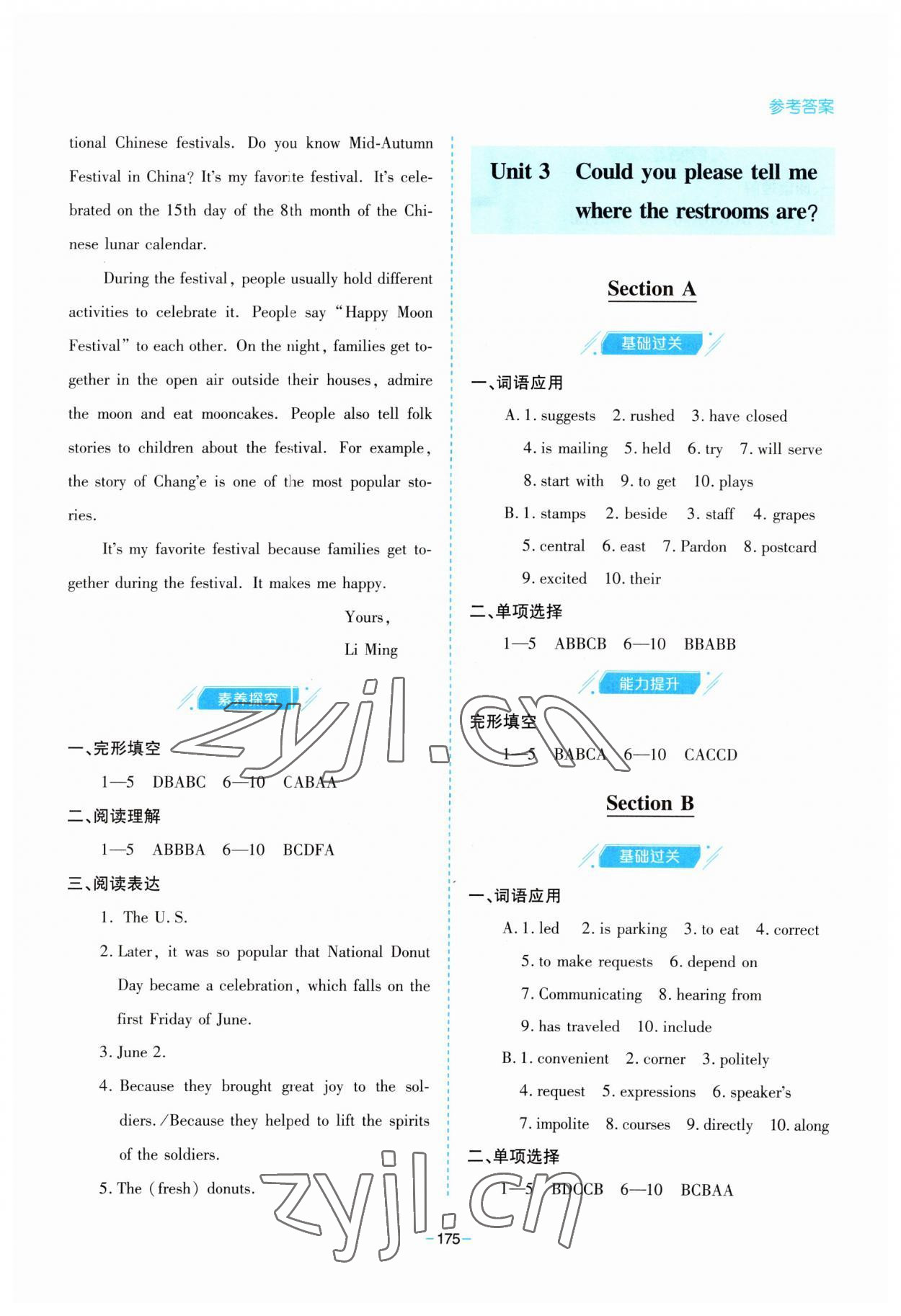 2023年新課堂學習與探究九年級英語全一冊人教版 參考答案第3頁