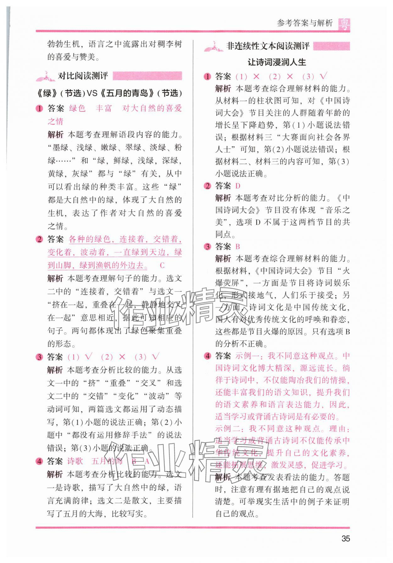 2024年木頭馬閱讀力測(cè)評(píng)四年級(jí)語(yǔ)文下冊(cè)人教版B版廣東專(zhuān)版 參考答案第11頁(yè)