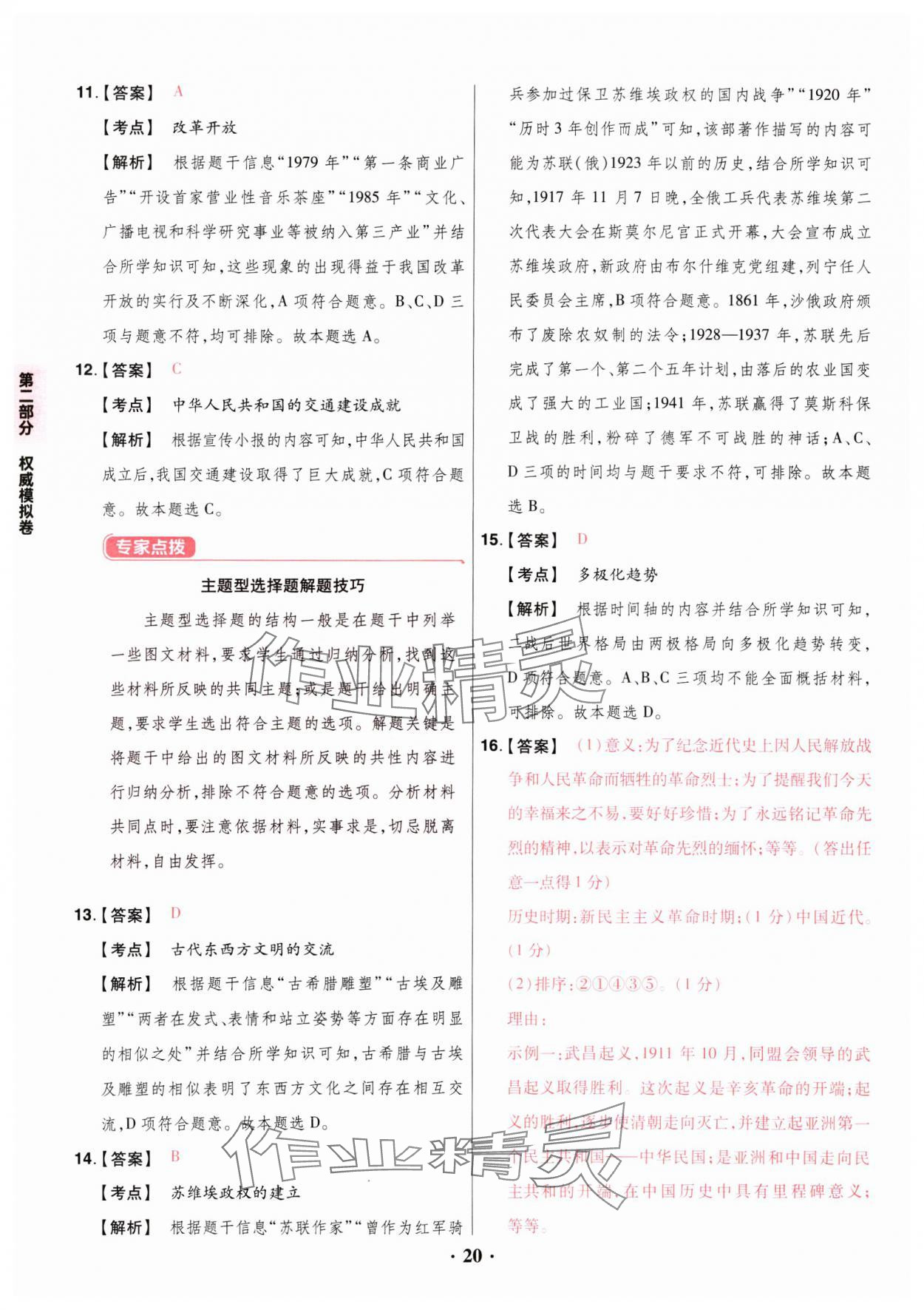 2025年晉一中考山西真題歷史 第20頁