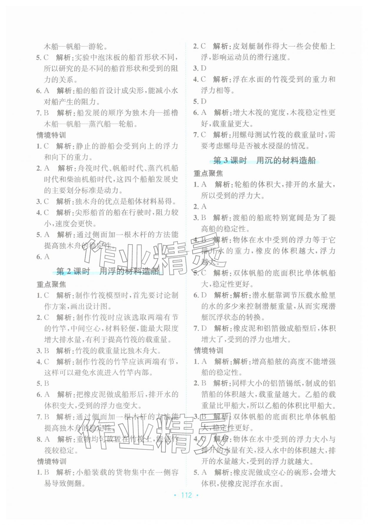 2026年孟建平培优五年级科学下册教科版&nbsp;第4页