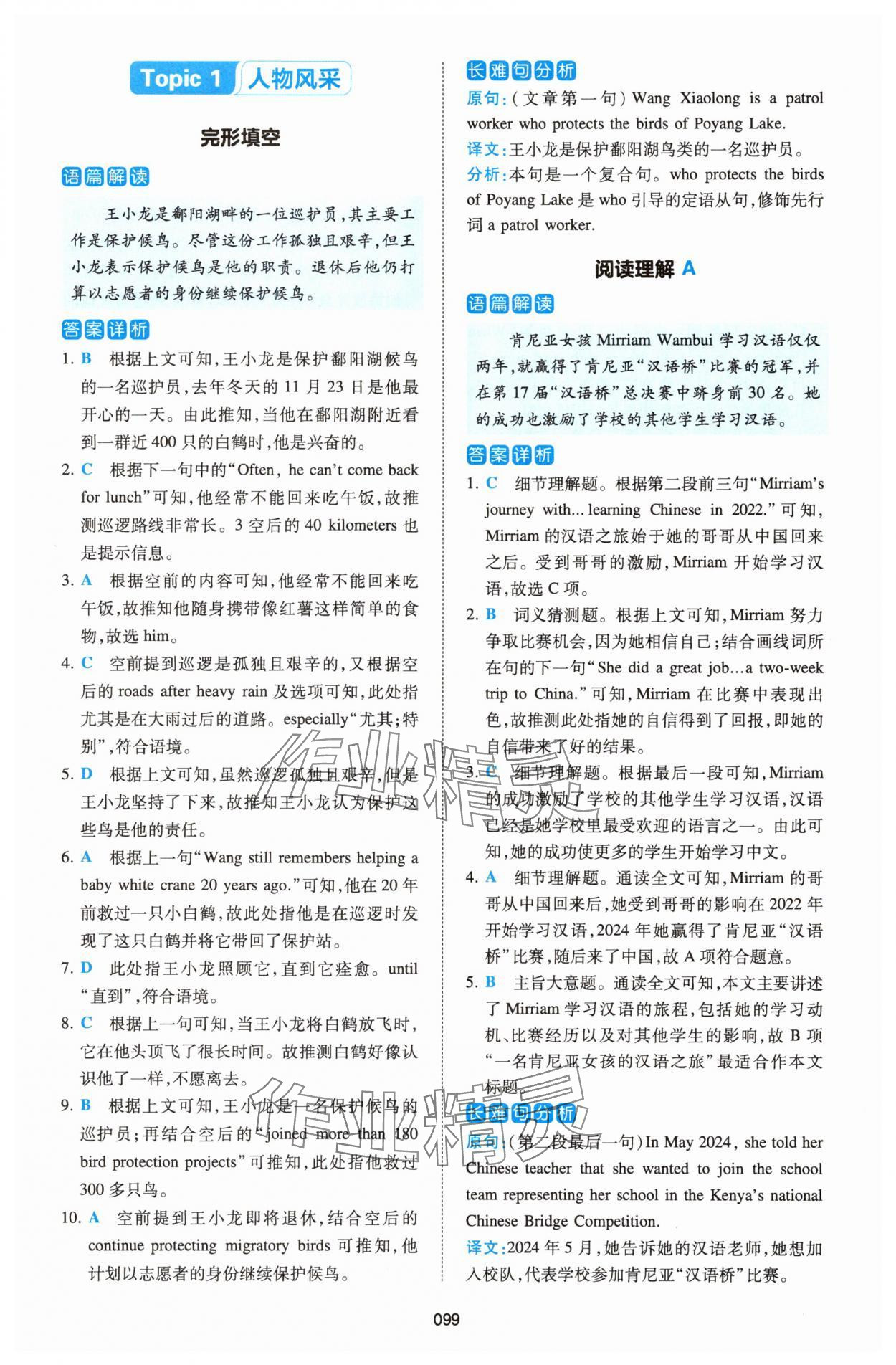 2026年热考英语时文八年级译林版 第1页