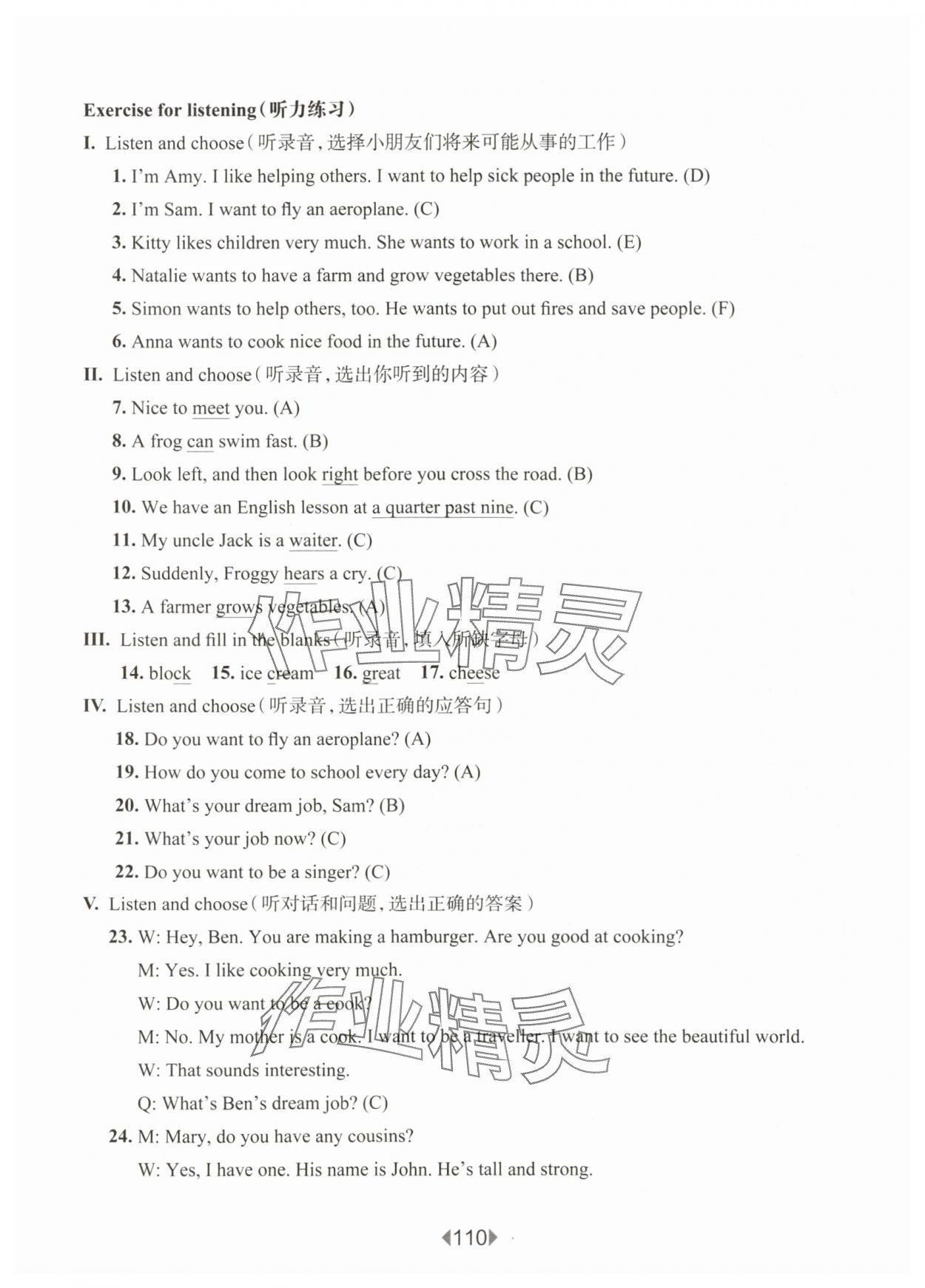 2025年華東師大版一課一練五年級(jí)英語上冊(cè)滬教版54制 參考答案第7頁