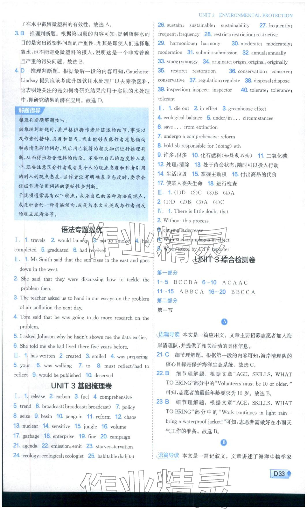 2026年实验班提优训练高中英语选择性必修第三册人教版&nbsp;第33页
