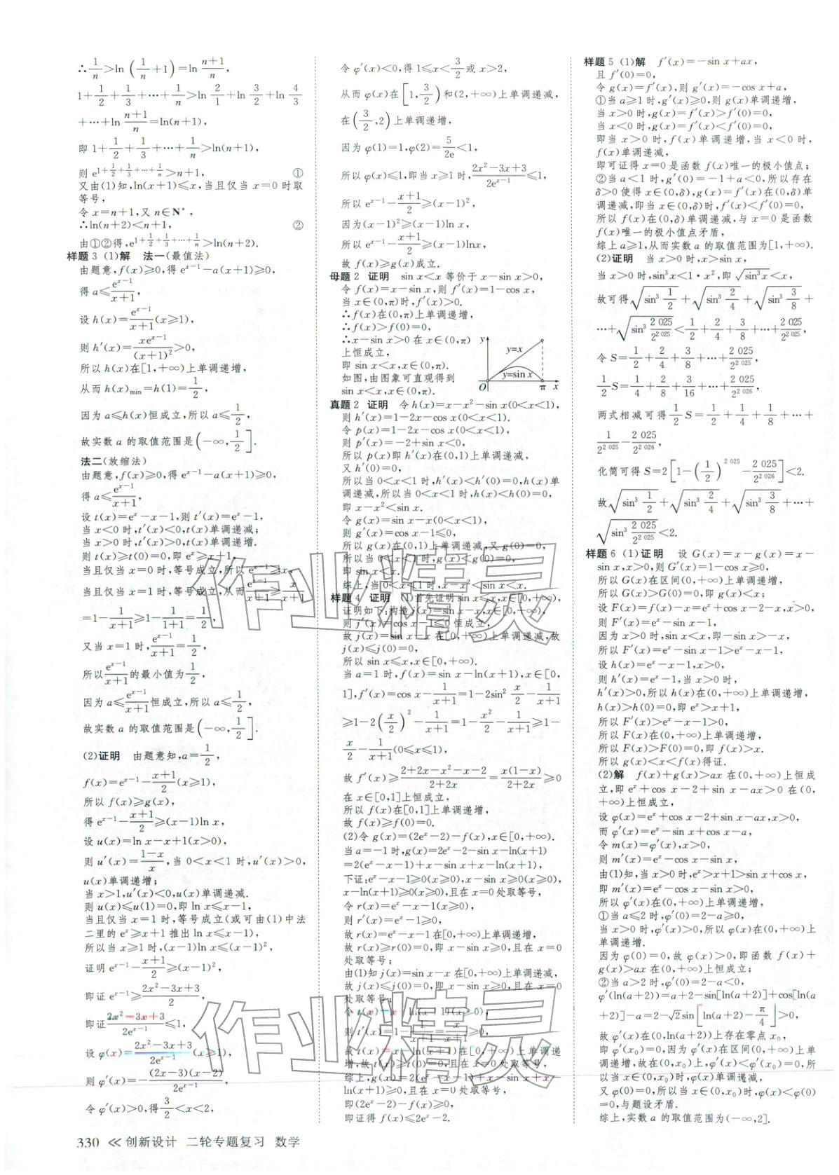 2026年創(chuàng)新設(shè)計(jì)二輪專題復(fù)習(xí)數(shù)學(xué)&nbsp;第11頁(yè)