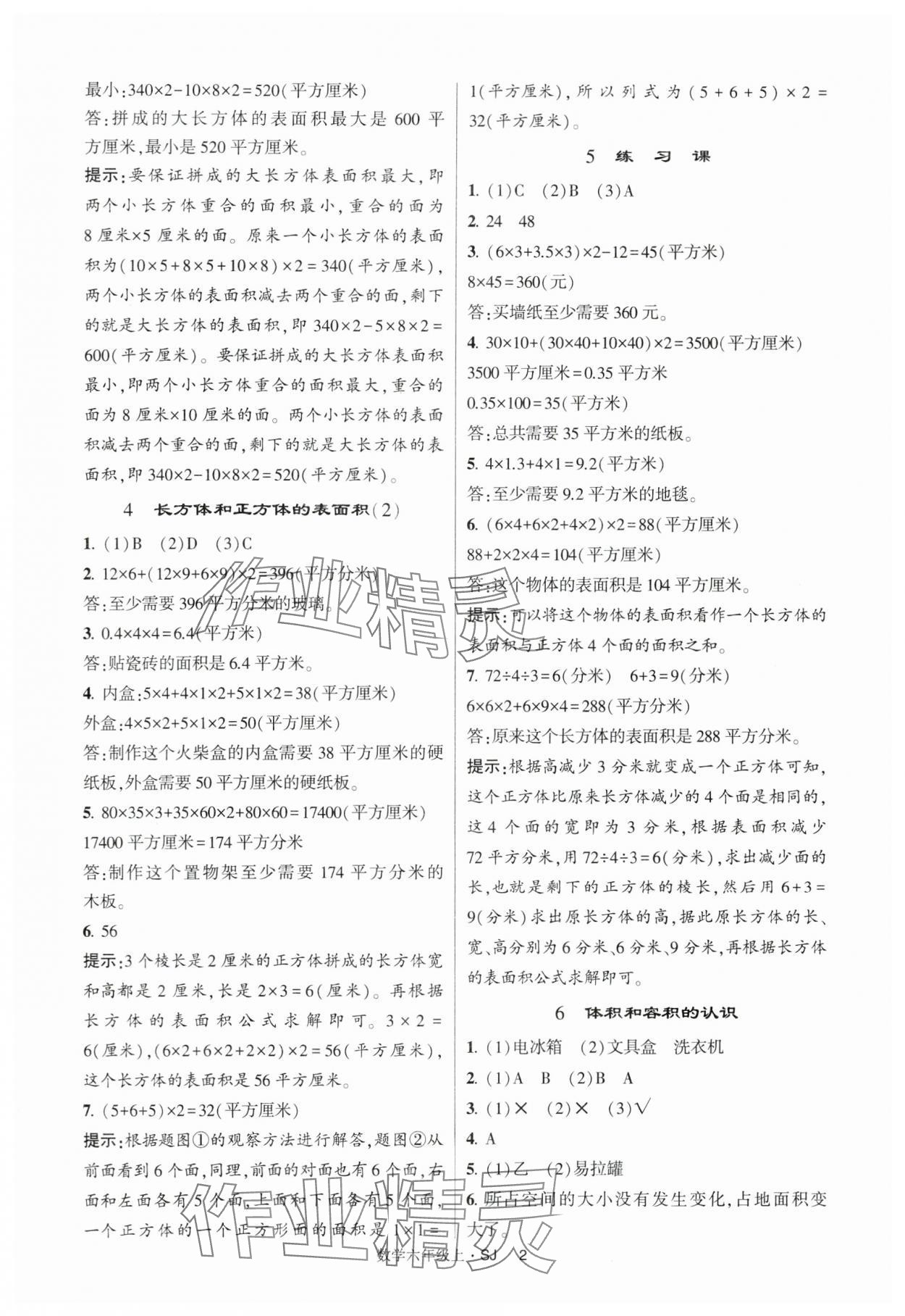 2024年经纶学典提高班六年级数学上册苏教版 第2页