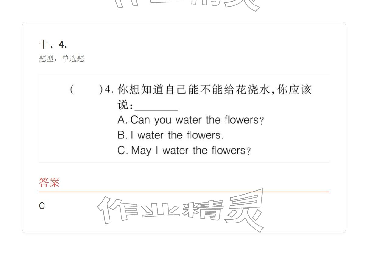 2025年学业水平评价四年级英语上册外研版&nbsp;参考答案第83页