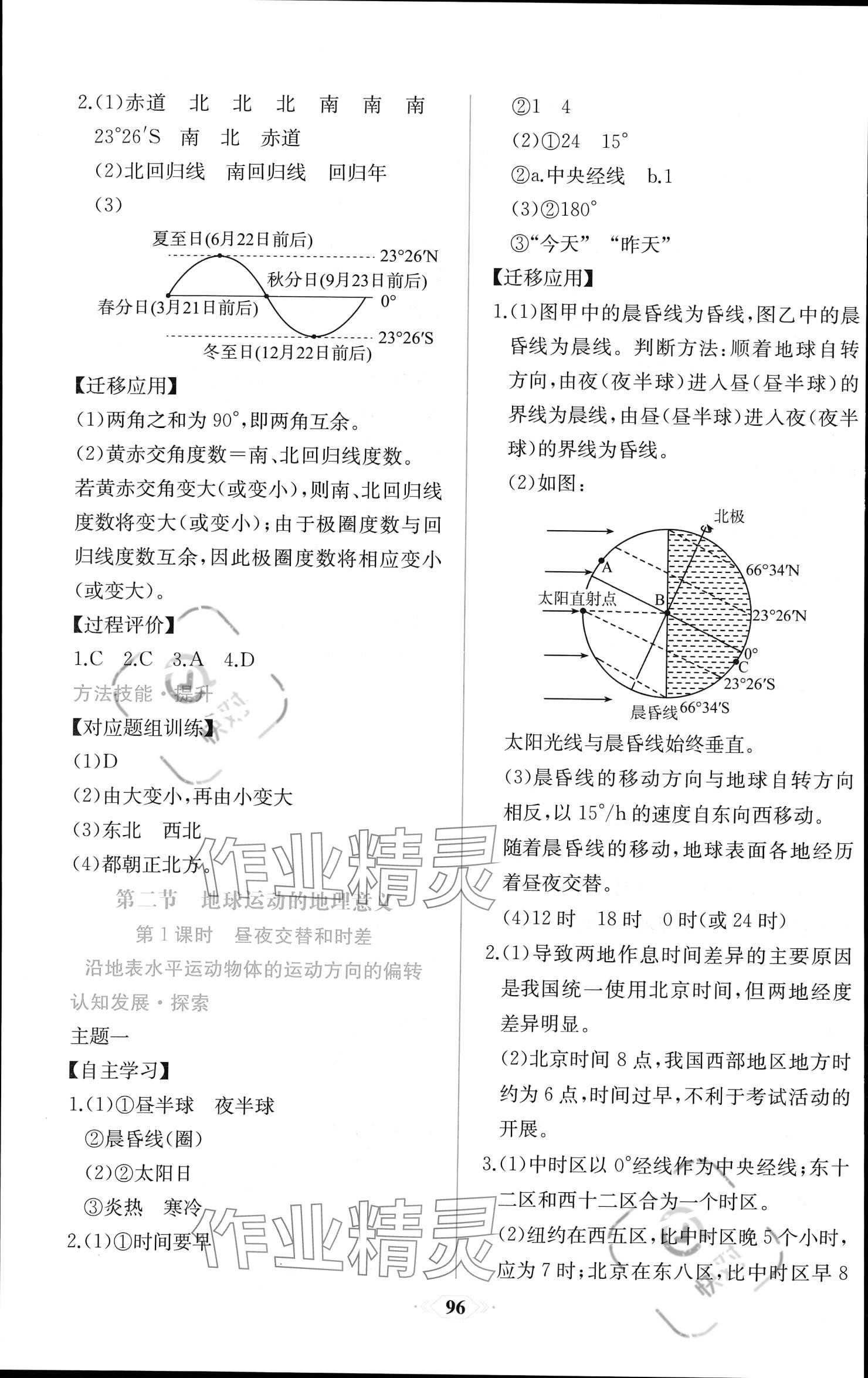 2023年新課程學(xué)習(xí)評價(jià)方案課時(shí)練高中地理選擇性必修1人教版 參考答案第2頁