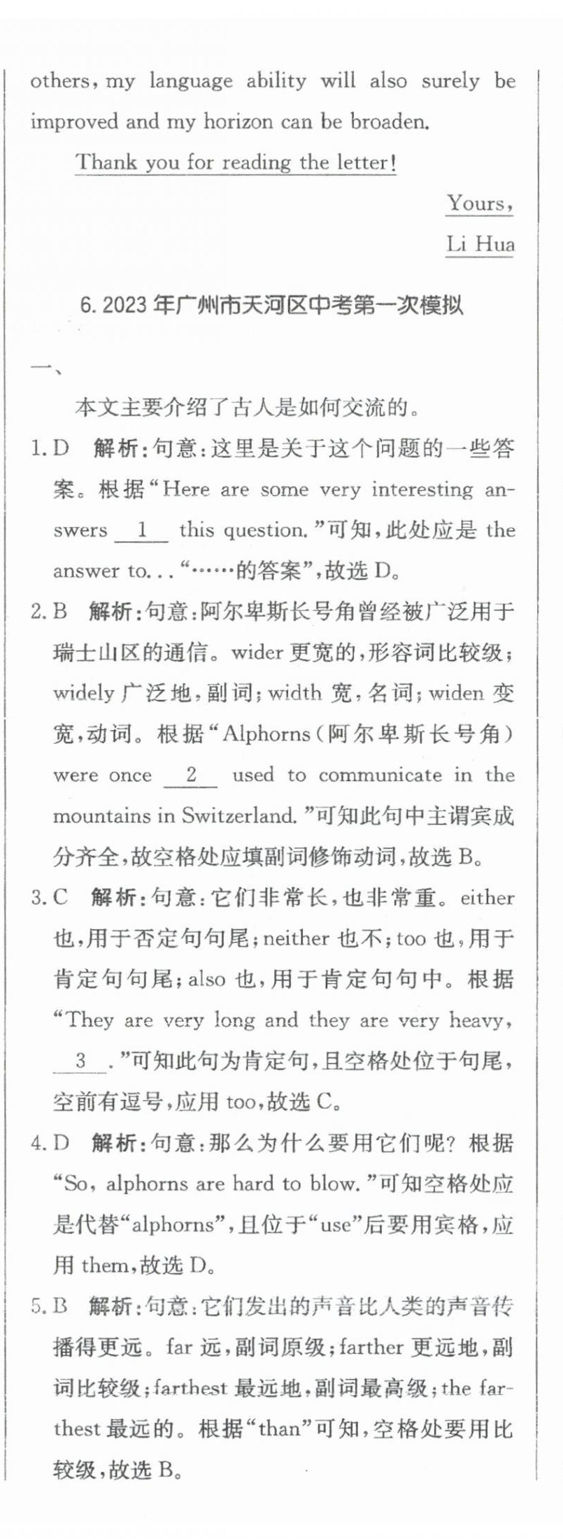 2024年北教傳媒實(shí)戰(zhàn)廣州中考英語(yǔ) 參考答案第39頁(yè)