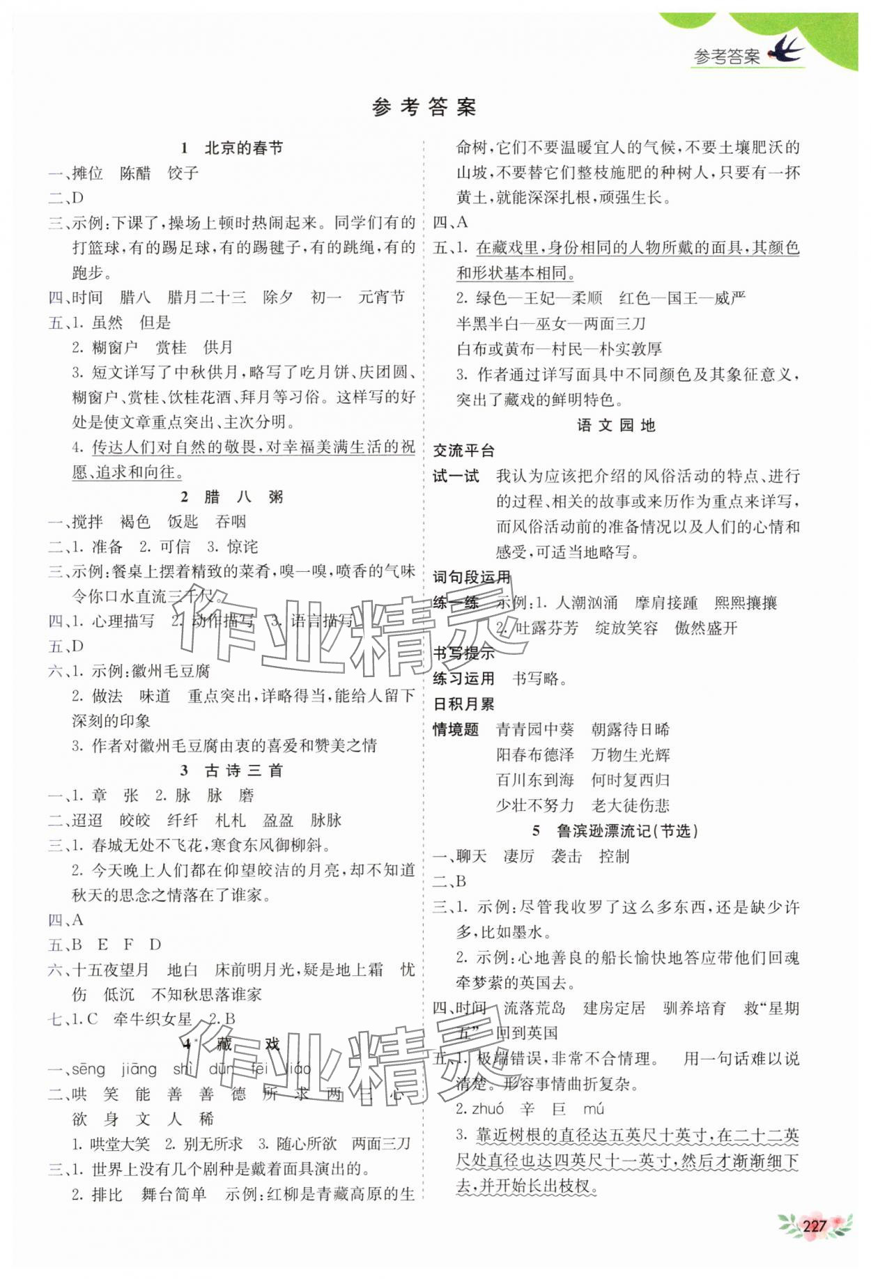 2025年七彩課堂六年級語文下冊人教版河南專版 參考答案第1頁