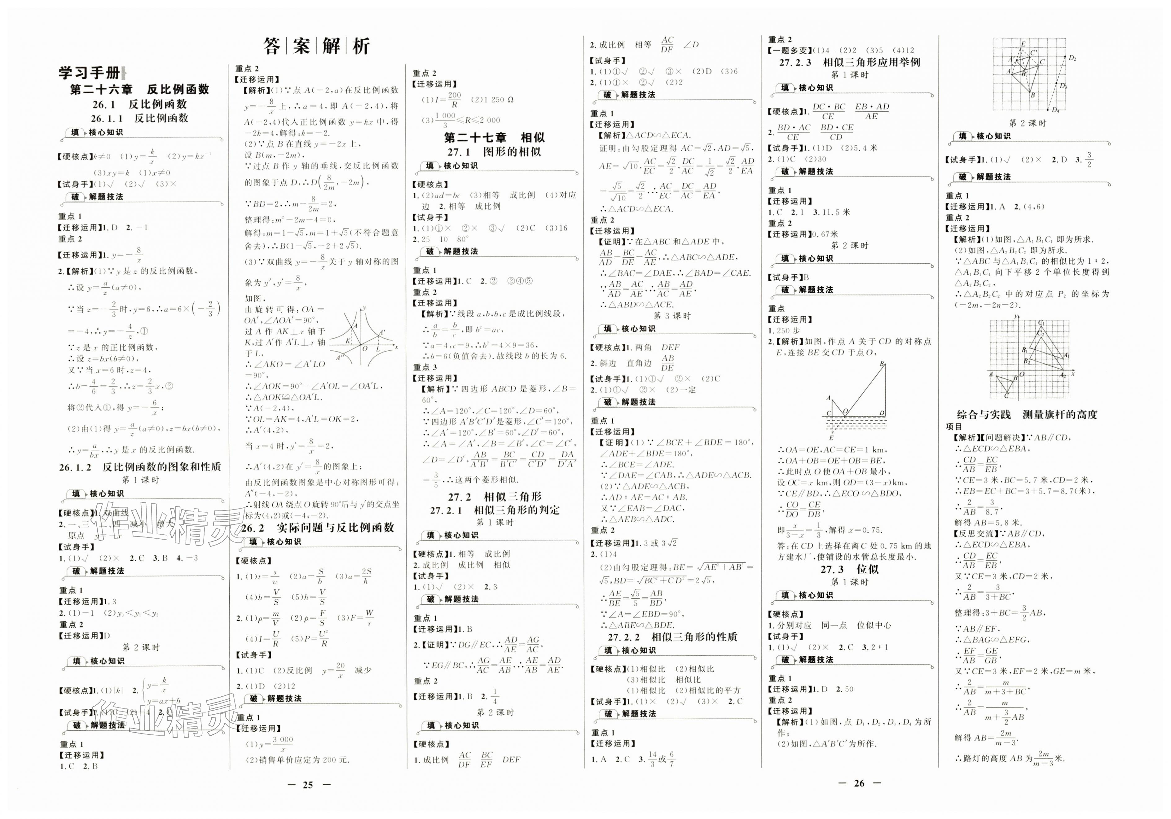 2026年世纪金榜金榜学案九年级数学下册人教版&nbsp;第1页