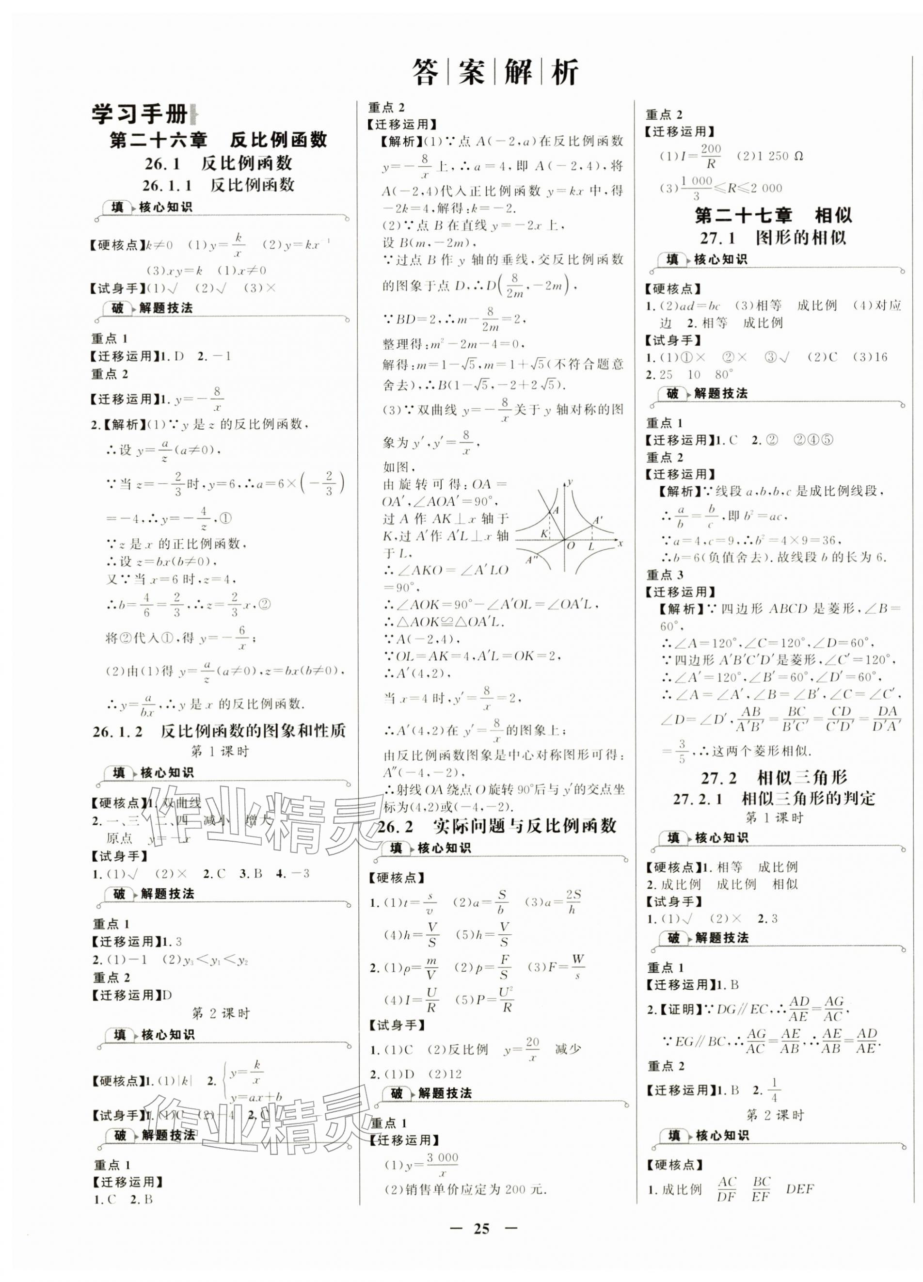 2026年世纪金榜金榜学案九年级数学下册人教版&nbsp;第1页
