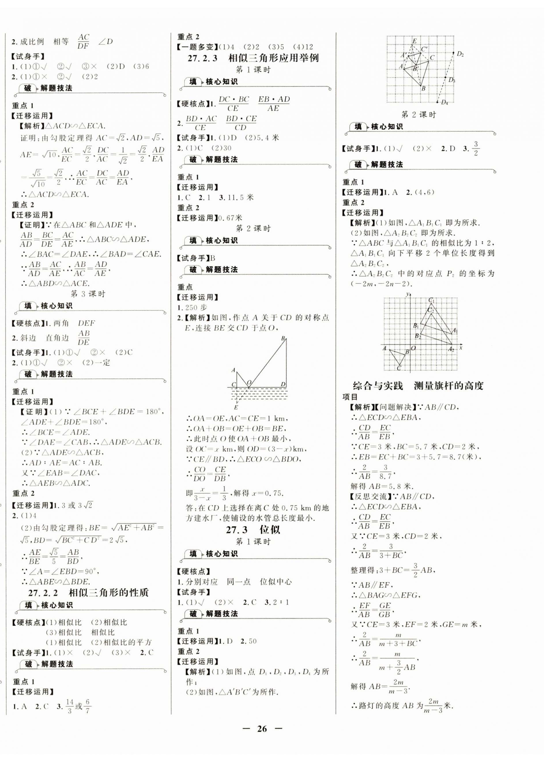 2026年世纪金榜金榜学案九年级数学下册人教版&nbsp;第2页