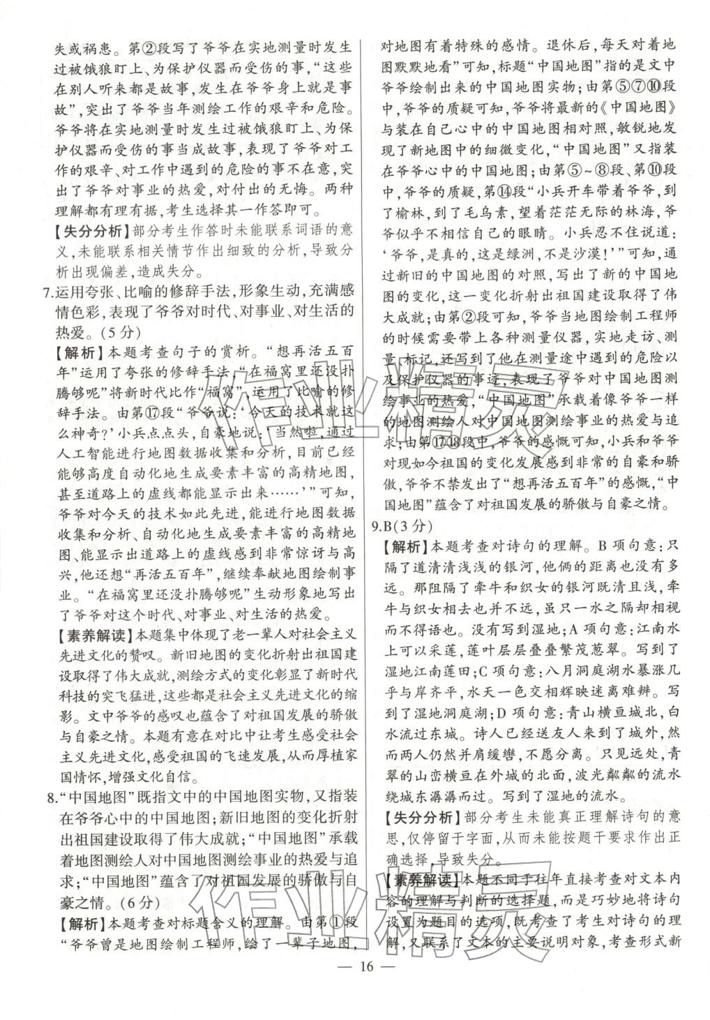 2026年秒杀中考语文安徽专版&nbsp;第16页