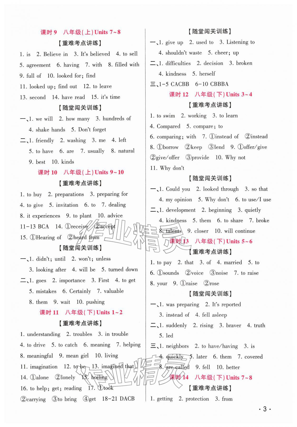 2026年中考精英总复习英语中考贵州专版&nbsp;第3页
