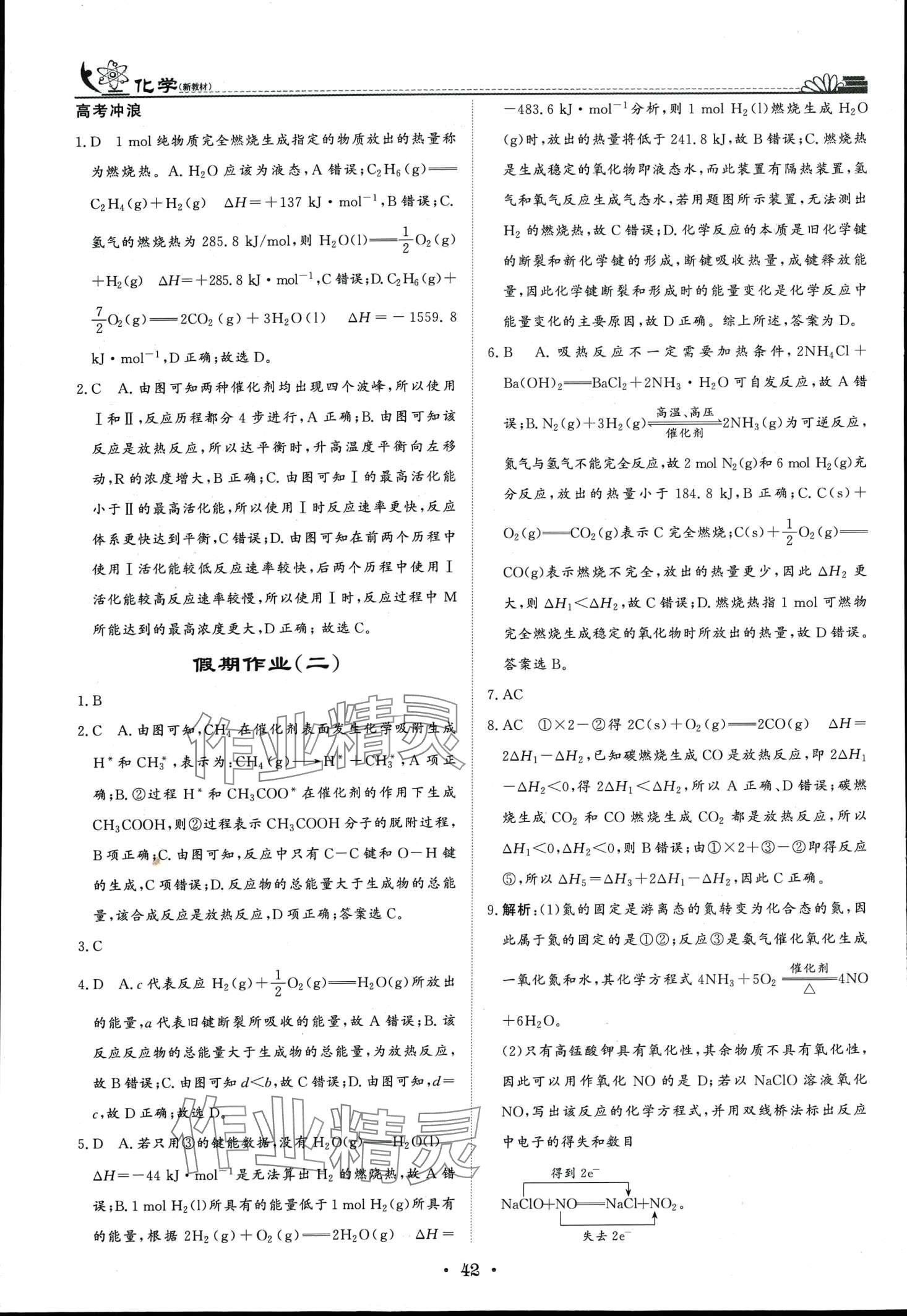 2024年快乐假期高考状元假期学习方案寒假高二化学 第2页