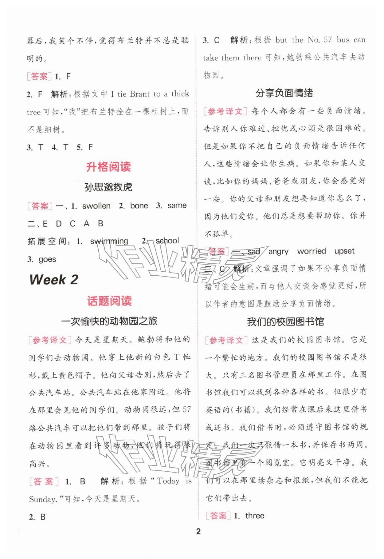 2026年通城学典阅读能手四年级英语下册译林版&nbsp;第2页