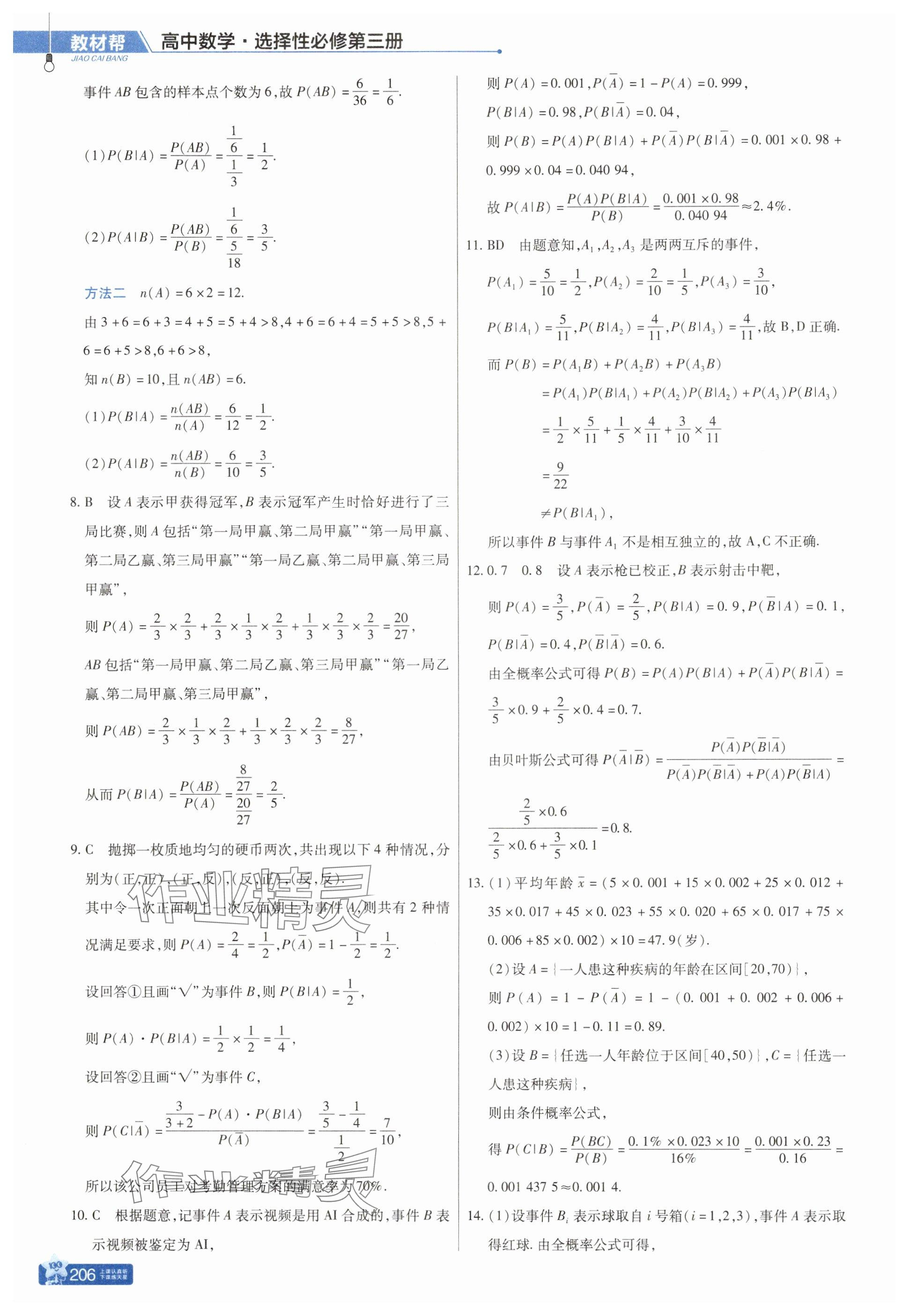2025年教材幫高中數(shù)學(xué)選擇性必修第三冊人教版 參考答案第14頁