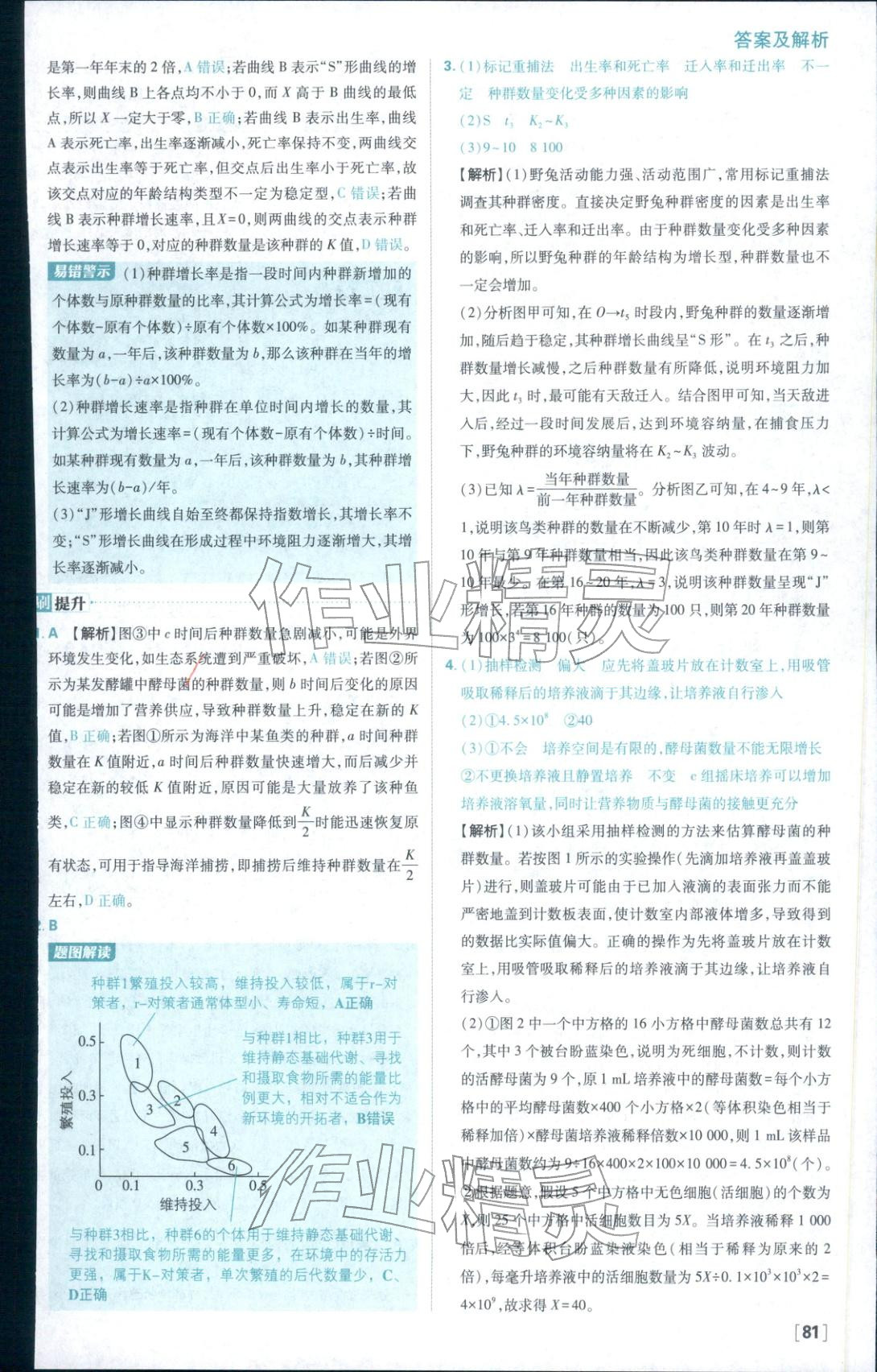 2025年高中必刷題高中生物選擇性必修第二冊人教版 參考答案第5頁