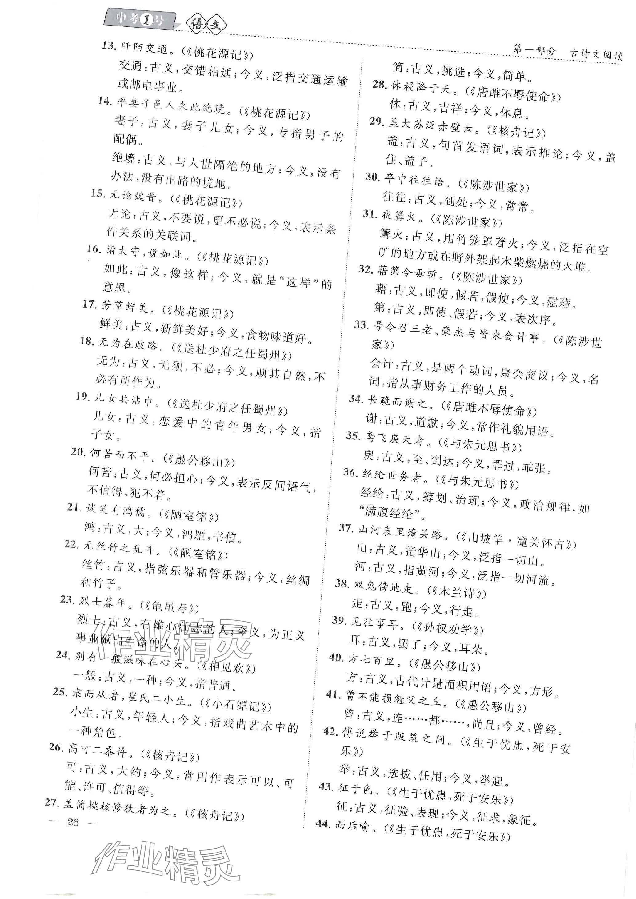 2024年中考1號語文中考 參考答案第71頁