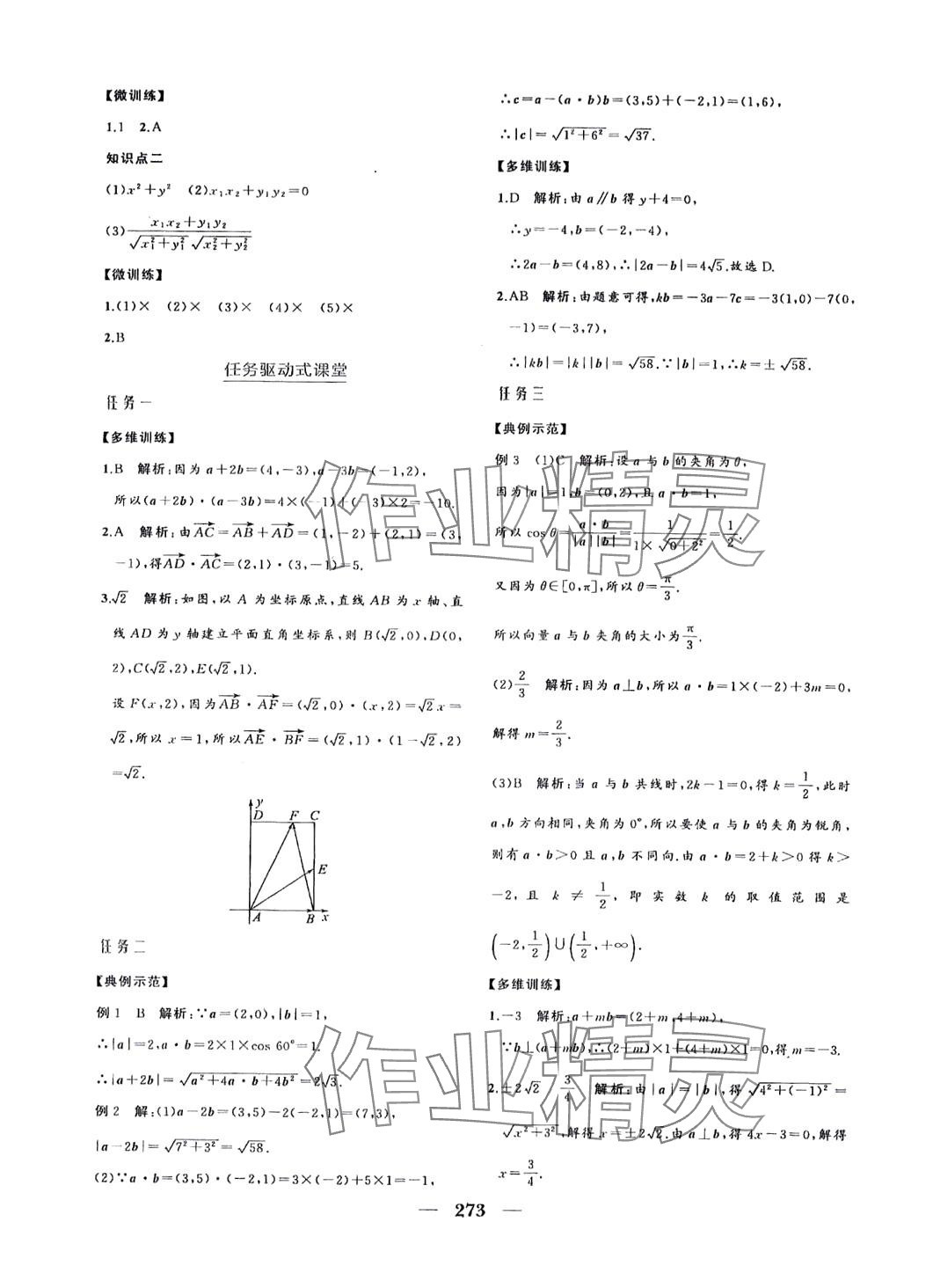 2024年点金训练精讲巧练高中数学必修第二册人教版 第13页