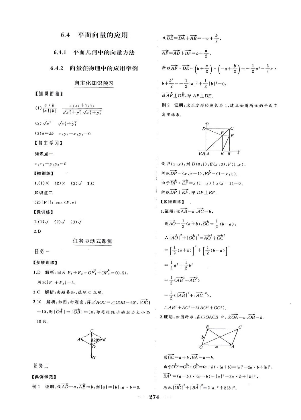 2024年点金训练精讲巧练高中数学必修第二册人教版 第14页