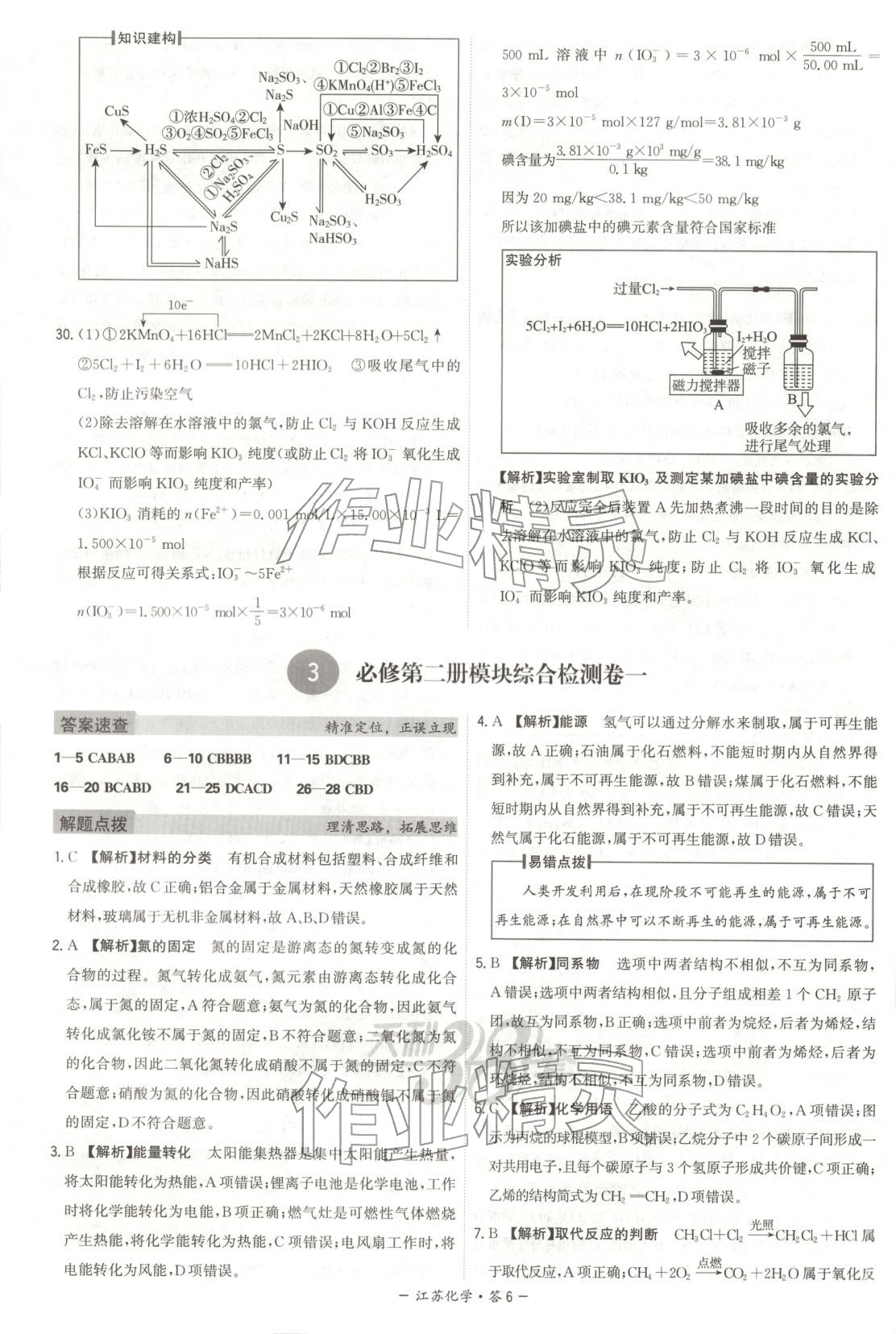2026年天利38套学业水平考试高中化学全一册人教版江苏专版 第6页